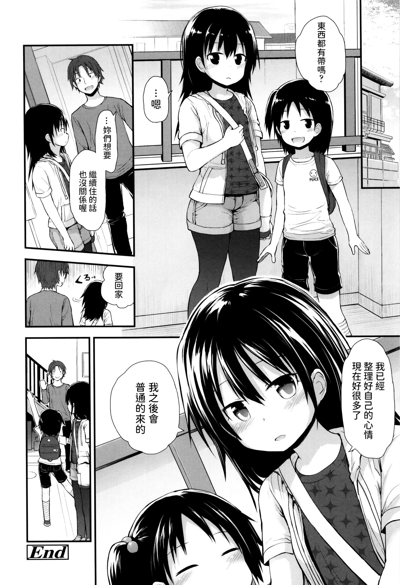 [日本漫画] [Fujisaka Lyric] Iede Joji no Papa ni Naru   单本,萝莉,单男#[20P]-20