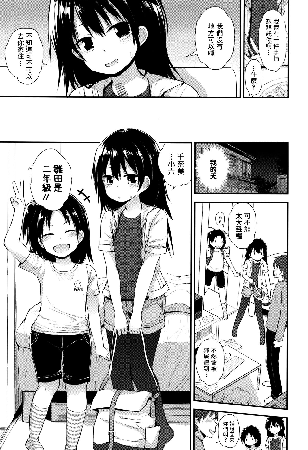 [日本漫画] [Fujisaka Lyric] Iede Joji no Papa ni Naru   单本,萝莉,单男#[20P]-3