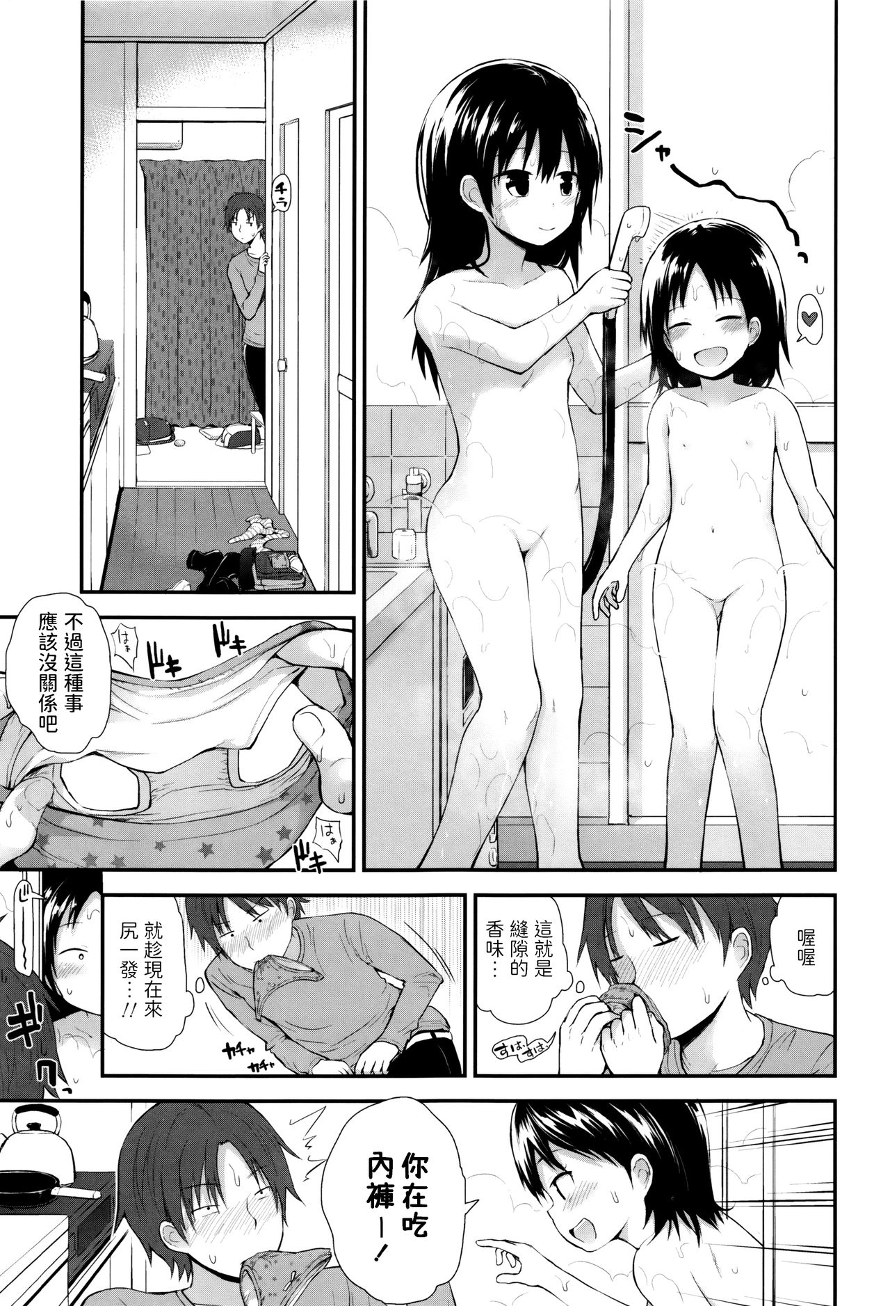 [日本漫画] [Fujisaka Lyric] Iede Joji no Papa ni Naru   单本,萝莉,单男#[20P]-5