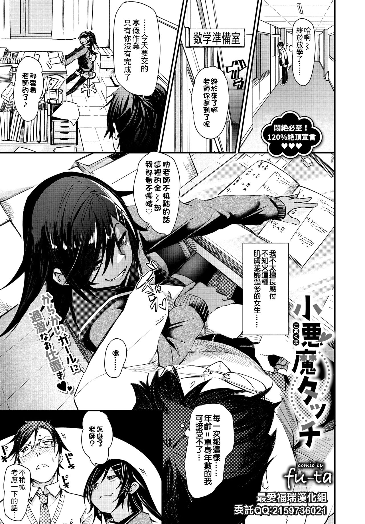 [日本漫画] [fu-ta] Shou Akuma-tachi  小恶魔的触摸 (COMIC BAVEL 2018-05)   单本,单女,单男,丝袜#[20P]-1