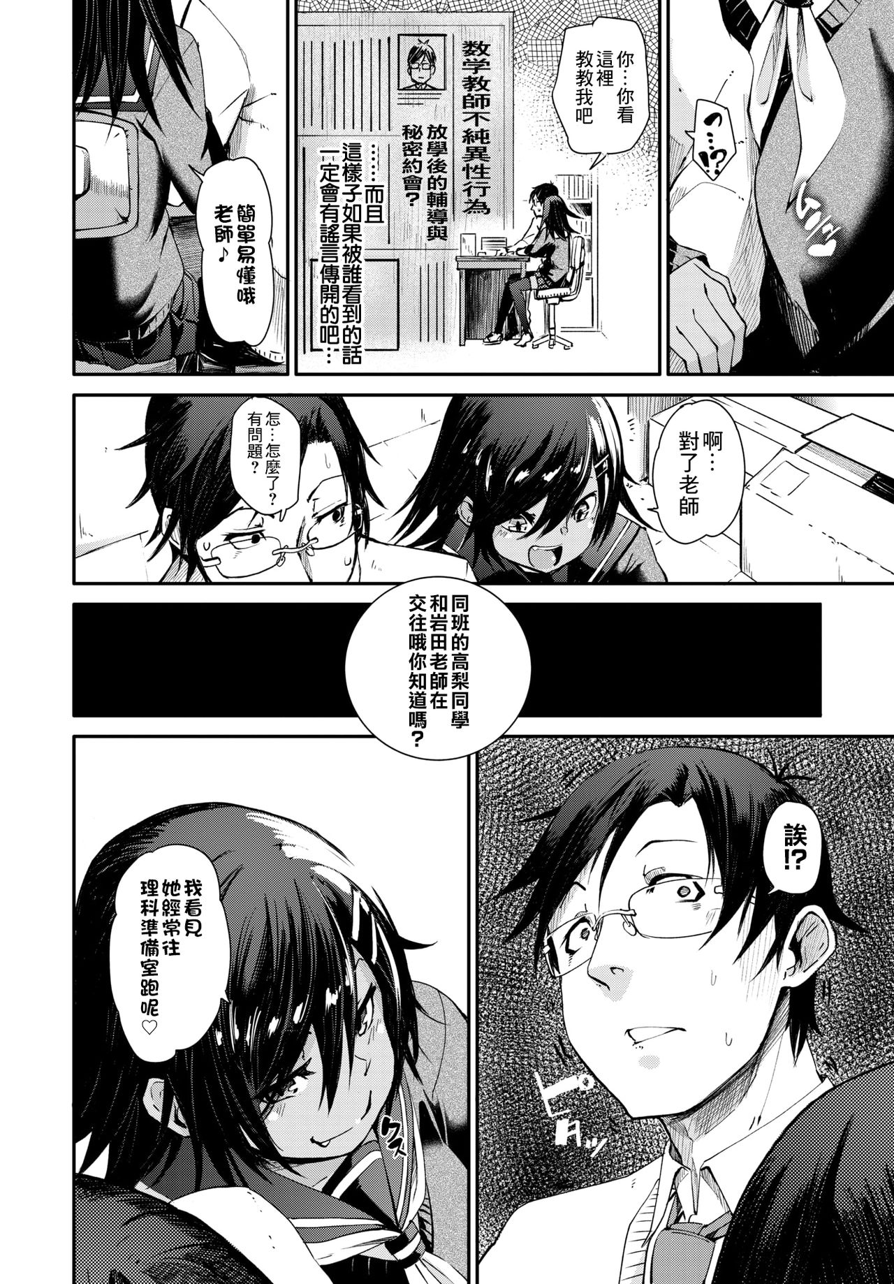 [日本漫画] [fu-ta] Shou Akuma-tachi  小恶魔的触摸 (COMIC BAVEL 2018-05)   单本,单女,单男,丝袜#[20P]-2