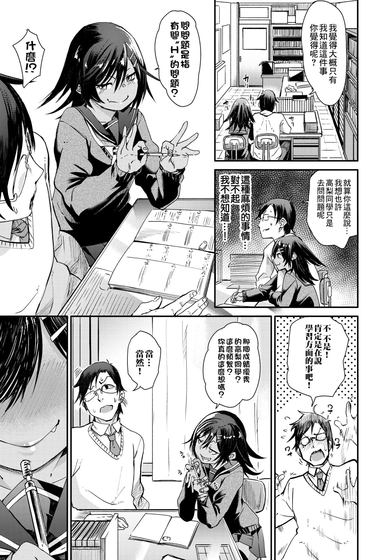 [日本漫画] [fu-ta] Shou Akuma-tachi  小恶魔的触摸 (COMIC BAVEL 2018-05)   单本,单女,单男,丝袜#[20P]-3