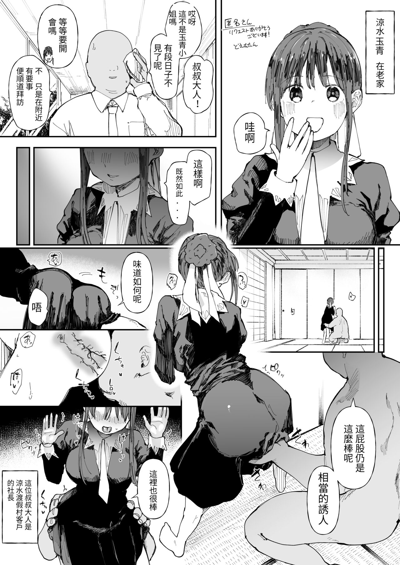 [日本漫画] [Doemutan] [skeb] StPani Tamao-chan no Seisettai (Strawberry Panic!  单本,巨乳大奶,单女,单男,内射中出,丝袜#[8P]-1
