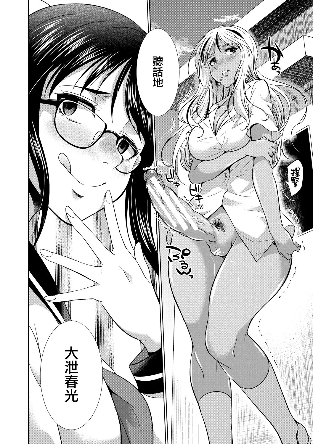 [日本漫画] [Gekka Kaguya] Futanari Gal VS Bitch Shimai Ch. 1 单本,单女,双性人#[48P]-16
