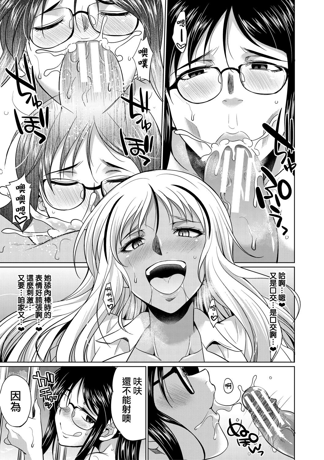 [日本漫画] [Gekka Kaguya] Futanari Gal VS Bitch Shimai Ch. 1 单本,单女,双性人#[48P]-40