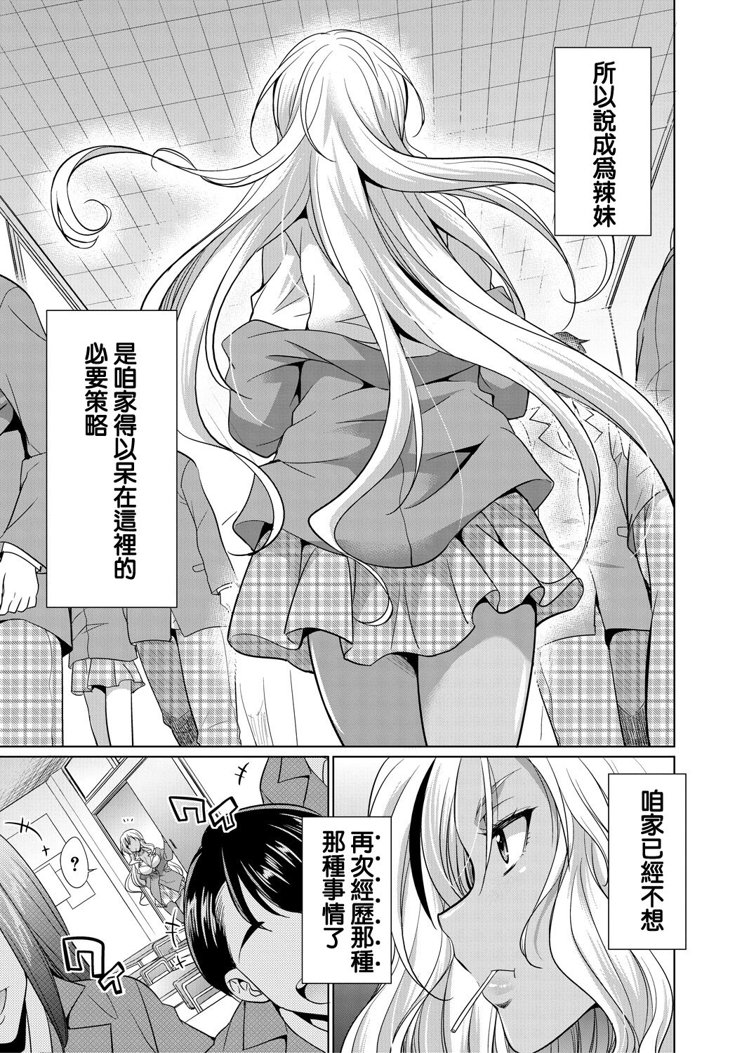 [日本漫画] [Gekka Kaguya] Futanari Gal VS Bitch Shimai Ch. 1 单本,单女,双性人#[48P]-7