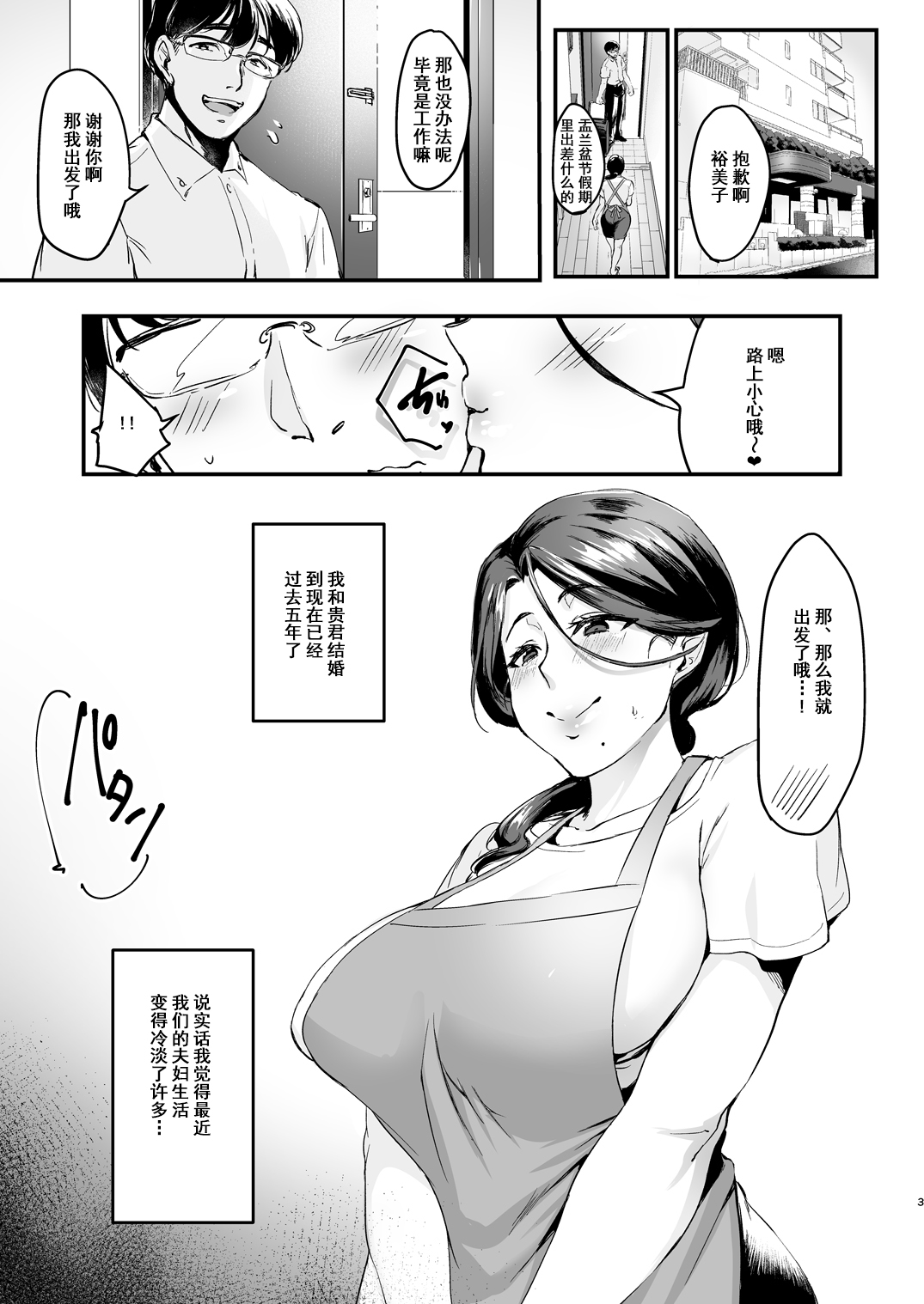 [日本漫画] [Hatake no Oniku (Minamoto)] Tsuma ni Damatte Sokubaikai ni Ikun ja Nakatta 1 单本,熟女人妻,巨乳大奶#[26P]-2