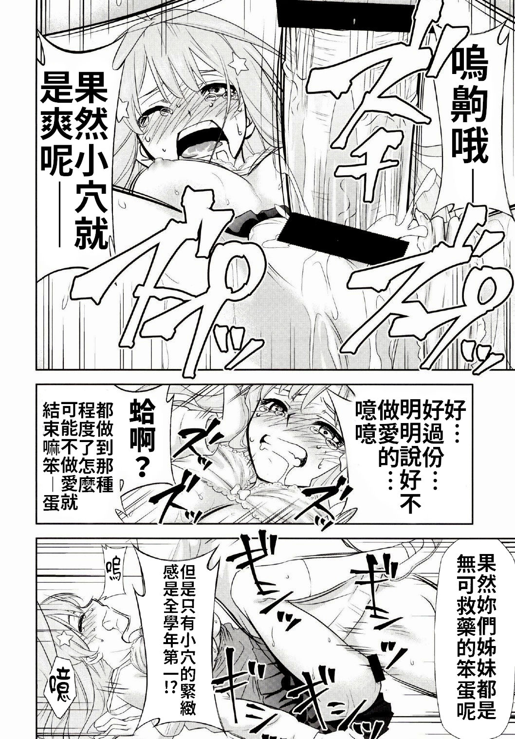 [日本漫画] (C97) [Studio KIMIGABUCHI (Kimimaru)] Gotoubun no Seidorei Side-C (Gotoubun no Hanayome)  单本,肛门,单女,群P,两穴同时插入#[20P]-13