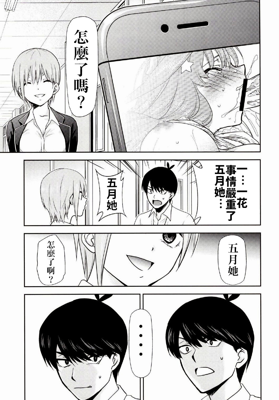 [日本漫画] (C97) [Studio KIMIGABUCHI (Kimimaru)] Gotoubun no Seidorei Side-C (Gotoubun no Hanayome)  单本,肛门,单女,群P,两穴同时插入#[20P]-16
