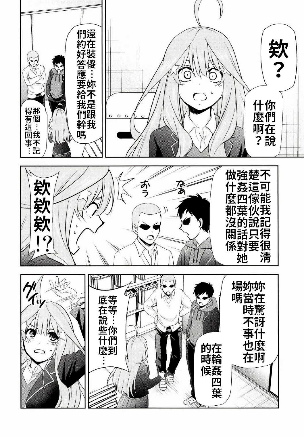 [日本漫画] (C97) [Studio KIMIGABUCHI (Kimimaru)] Gotoubun no Seidorei Side-C (Gotoubun no Hanayome)  单本,肛门,单女,群P,两穴同时插入#[20P]-3