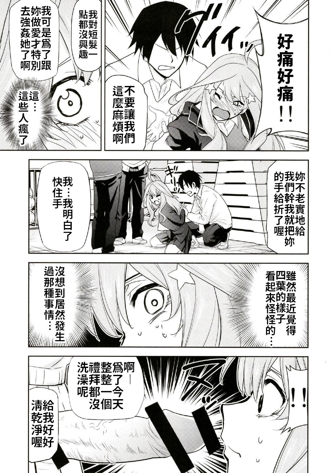 [日本漫画] (C97) [Studio KIMIGABUCHI (Kimimaru)] Gotoubun no Seidorei Side-C (Gotoubun no Hanayome)  单本,肛门,单女,群P,两穴同时插入#[20P]-4