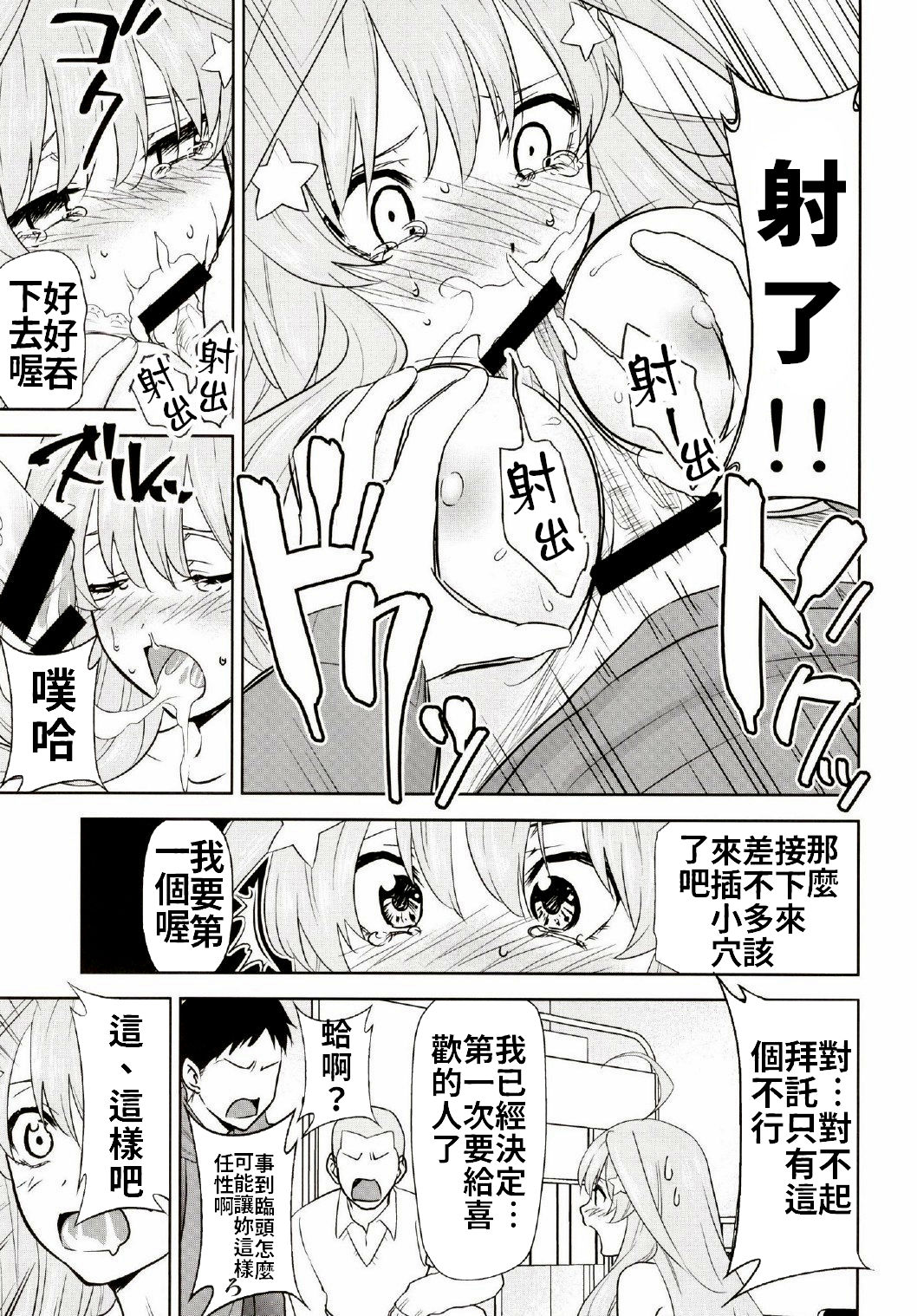 [日本漫画] (C97) [Studio KIMIGABUCHI (Kimimaru)] Gotoubun no Seidorei Side-C (Gotoubun no Hanayome)  单本,肛门,单女,群P,两穴同时插入#[20P]-8