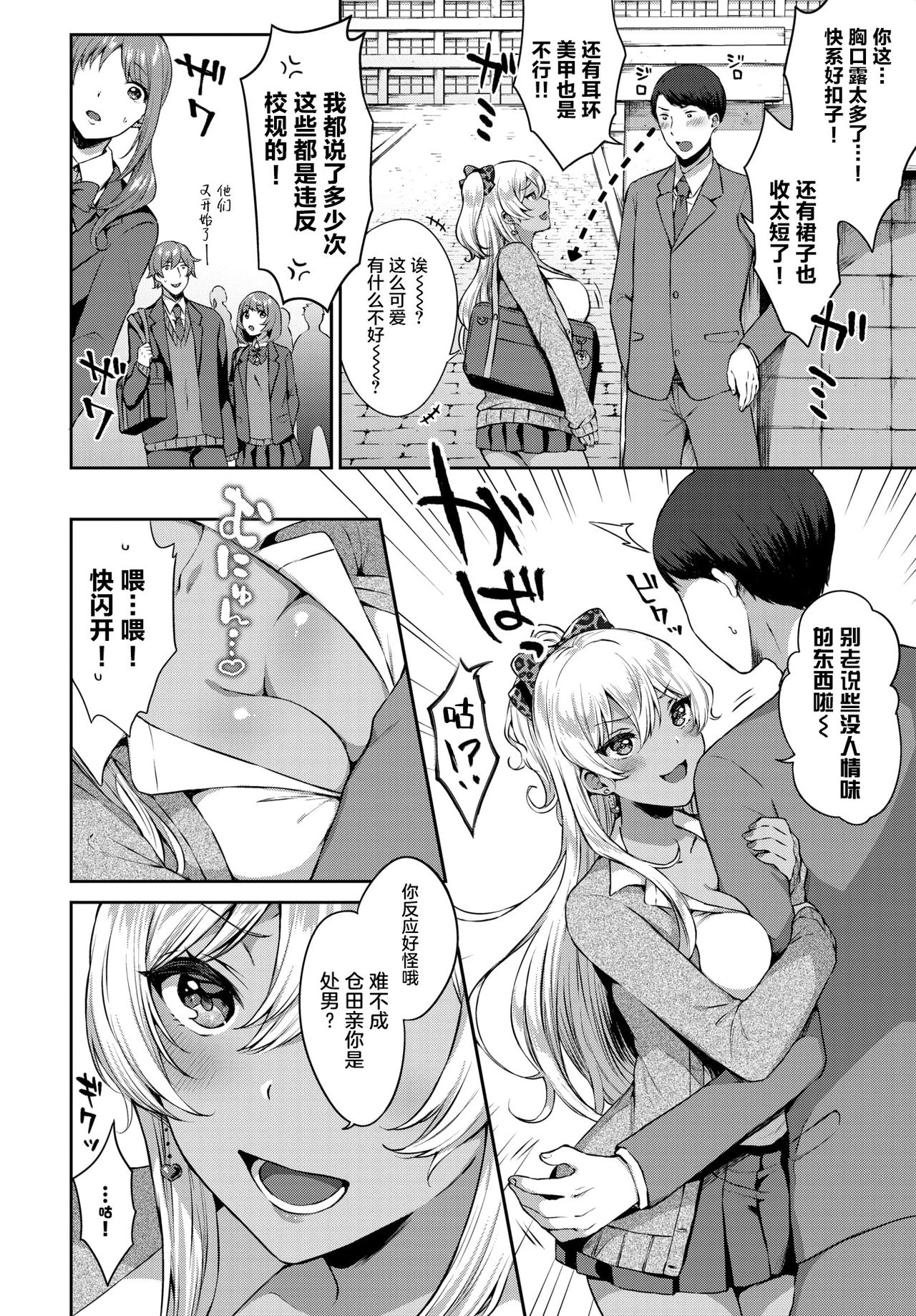 [日本漫画] [Kakino Nashiko] Namaiki Gal no Tadashikata (COMIC BAVEL 2019-07)  单本,巨乳大奶,单女,单男,马尾辫,内射中出,暗黑皮肤#[17P]-1
