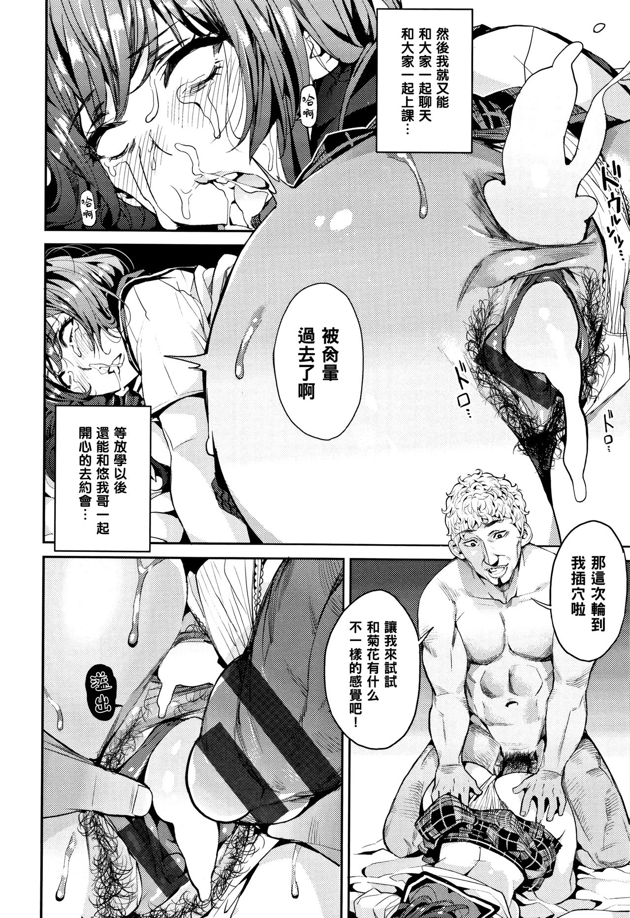 [日本漫画] [Azukiko] Coleus (Kyou kara Kimi no Dorei  单本,肛门,巨乳大奶,女学生制服,群P#[24P]-18