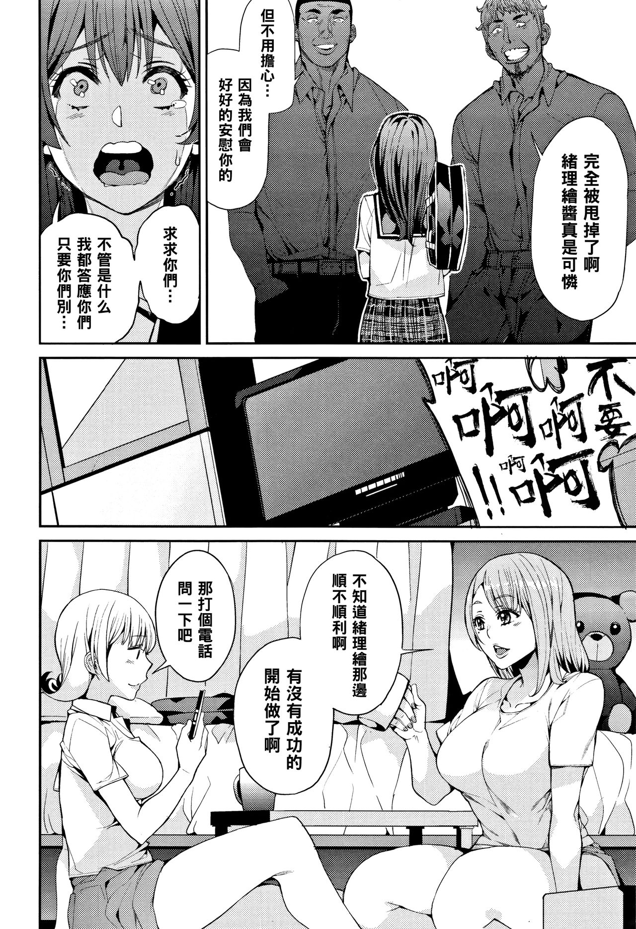 [日本漫画] [Azukiko] Coleus (Kyou kara Kimi no Dorei  单本,肛门,巨乳大奶,女学生制服,群P#[24P]-8