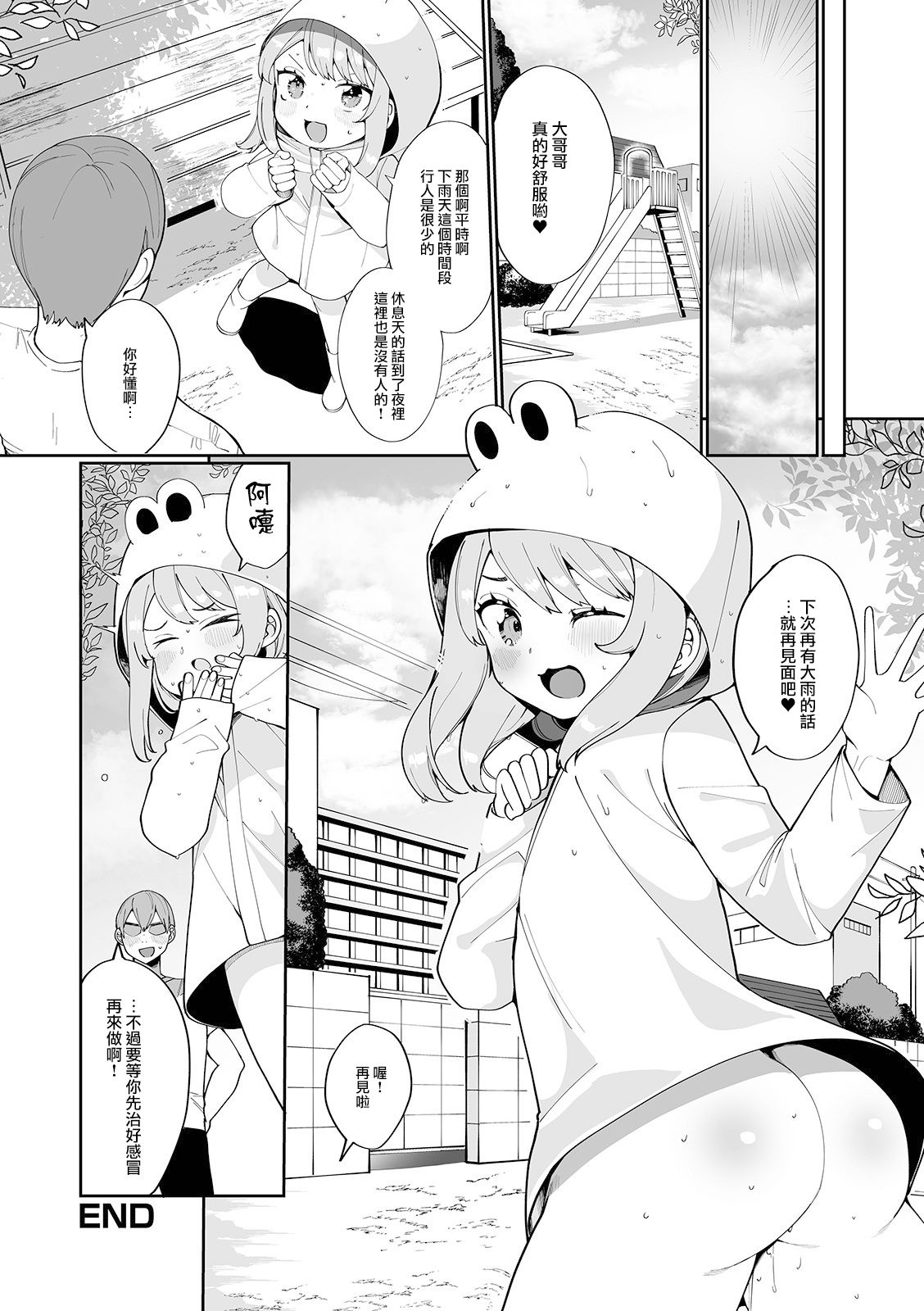 [日本漫画] [Oie Kaeru] Ame no Hi no Himitsu (Gekkan Web Otoko no Ko-llection! S Vol. 62)  单本,正太控,肛门,单男#[16P]-16