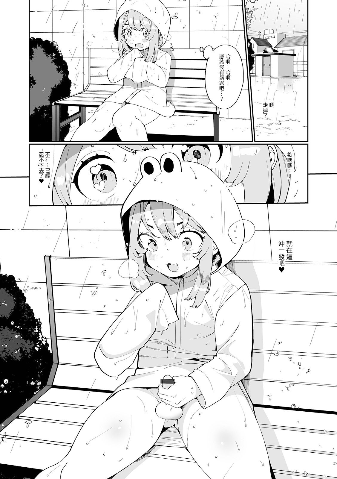 [日本漫画] [Oie Kaeru] Ame no Hi no Himitsu (Gekkan Web Otoko no Ko-llection! S Vol. 62)  单本,正太控,肛门,单男#[16P]-4
