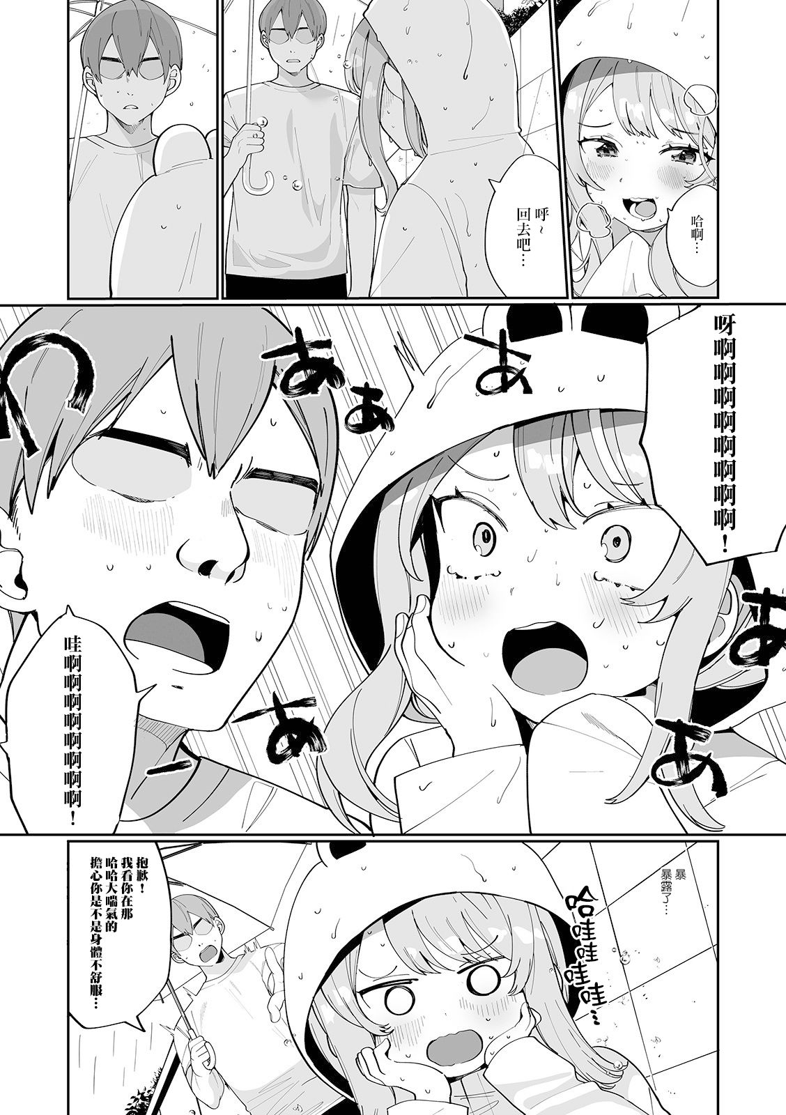 [日本漫画] [Oie Kaeru] Ame no Hi no Himitsu (Gekkan Web Otoko no Ko-llection! S Vol. 62)  单本,正太控,肛门,单男#[16P]-6