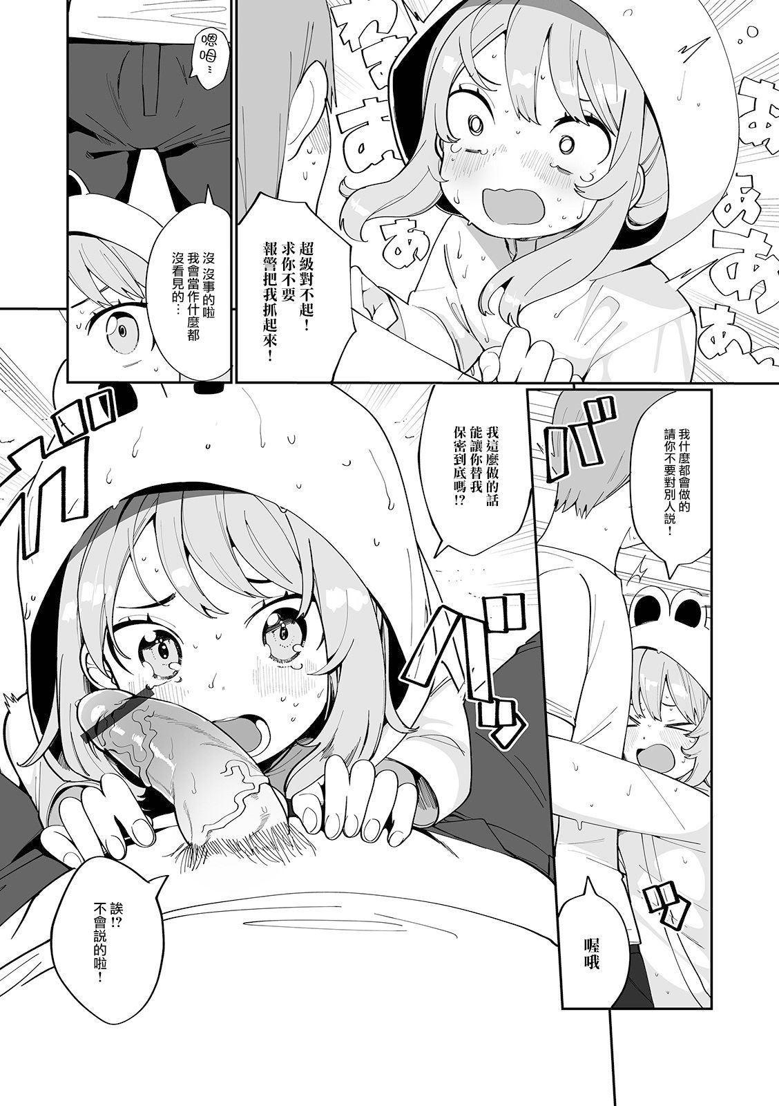 [日本漫画] [Oie Kaeru] Ame no Hi no Himitsu (Gekkan Web Otoko no Ko-llection! S Vol. 62)  单本,正太控,肛门,单男#[16P]-7