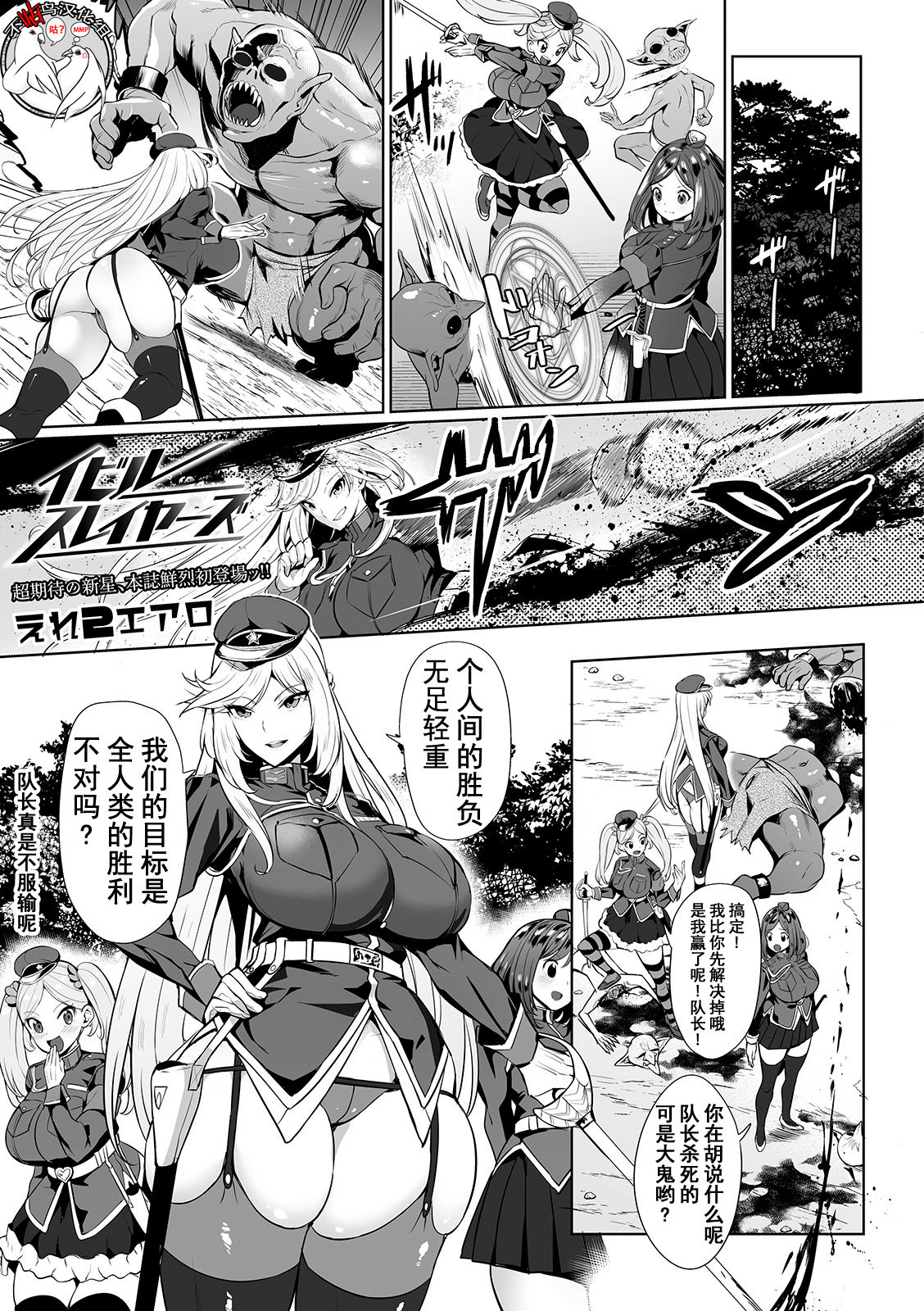 [日本漫画] [Ere 2 Earo] Evil Slayers (COMIC Orga Vol. 03)  单本,高潮潮吹,强奸,巨乳大奶,群P#[30P]-1