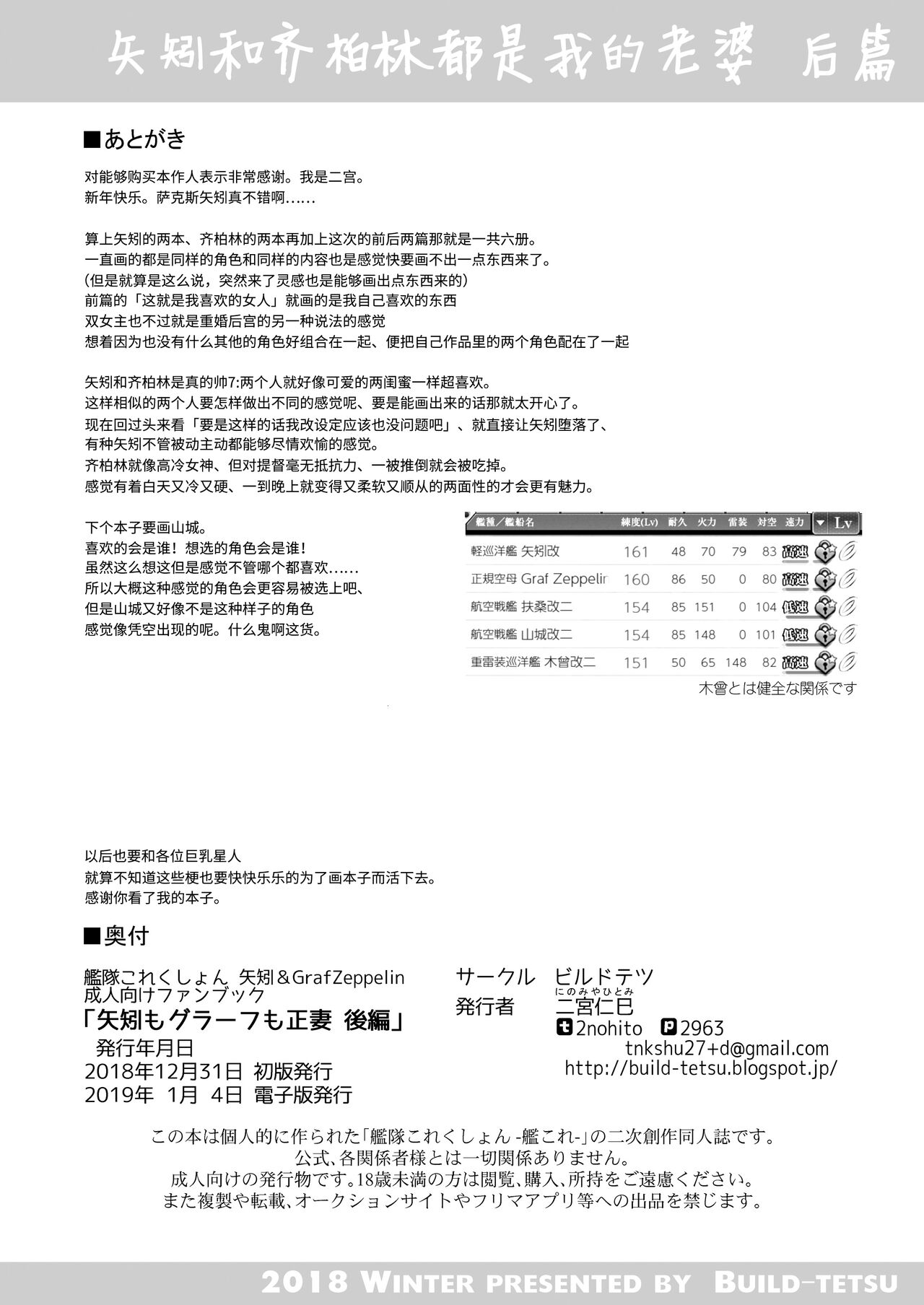 [日本漫画] [Build-Tetsu (Ninomiya Hitomi)] Yahagi mo Graf mo Seisai Kouhen (Kantai Collection -KanColle-)  单本,巨乳大奶,单女,连裤袜,马尾辫#[26P]-25