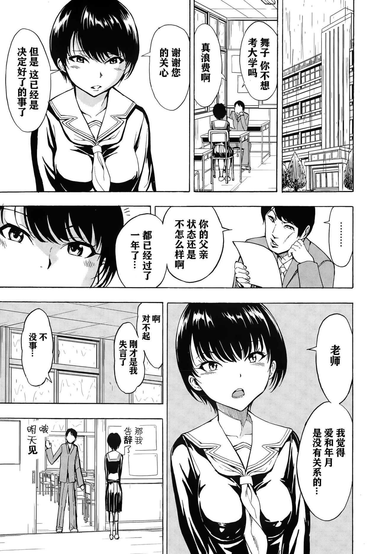 [日本漫画] [Hakaba] Maiko (COMIC Mugen Tensei 2015-06)   单本,单女,束缚#[21P]-4