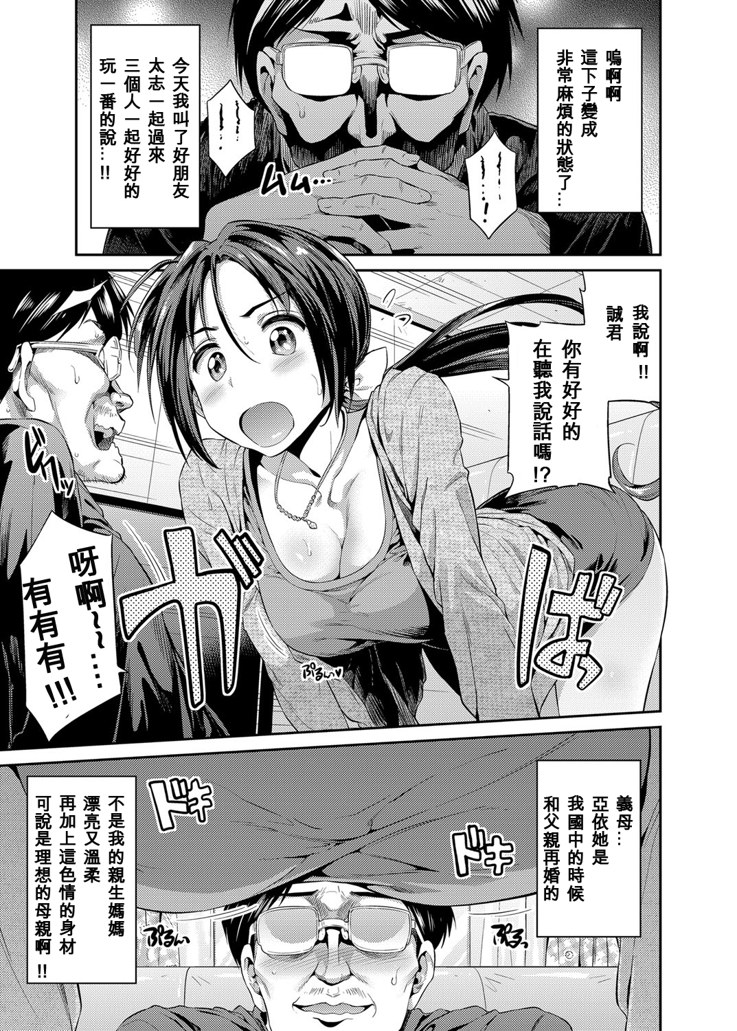 [日本漫画] [Hinotsuki Neko] Tori-tsuki x Nottori x Haramasero! Ch. 1-4 单本,眼镜,巨乳大奶,单女,女学生制服,单男,丝袜#[81P]-24