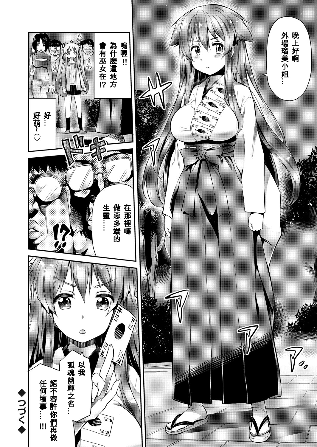 [日本漫画] [Hinotsuki Neko] Tori-tsuki x Nottori x Haramasero! Ch. 1-4 单本,眼镜,巨乳大奶,单女,女学生制服,单男,丝袜#[81P]-61