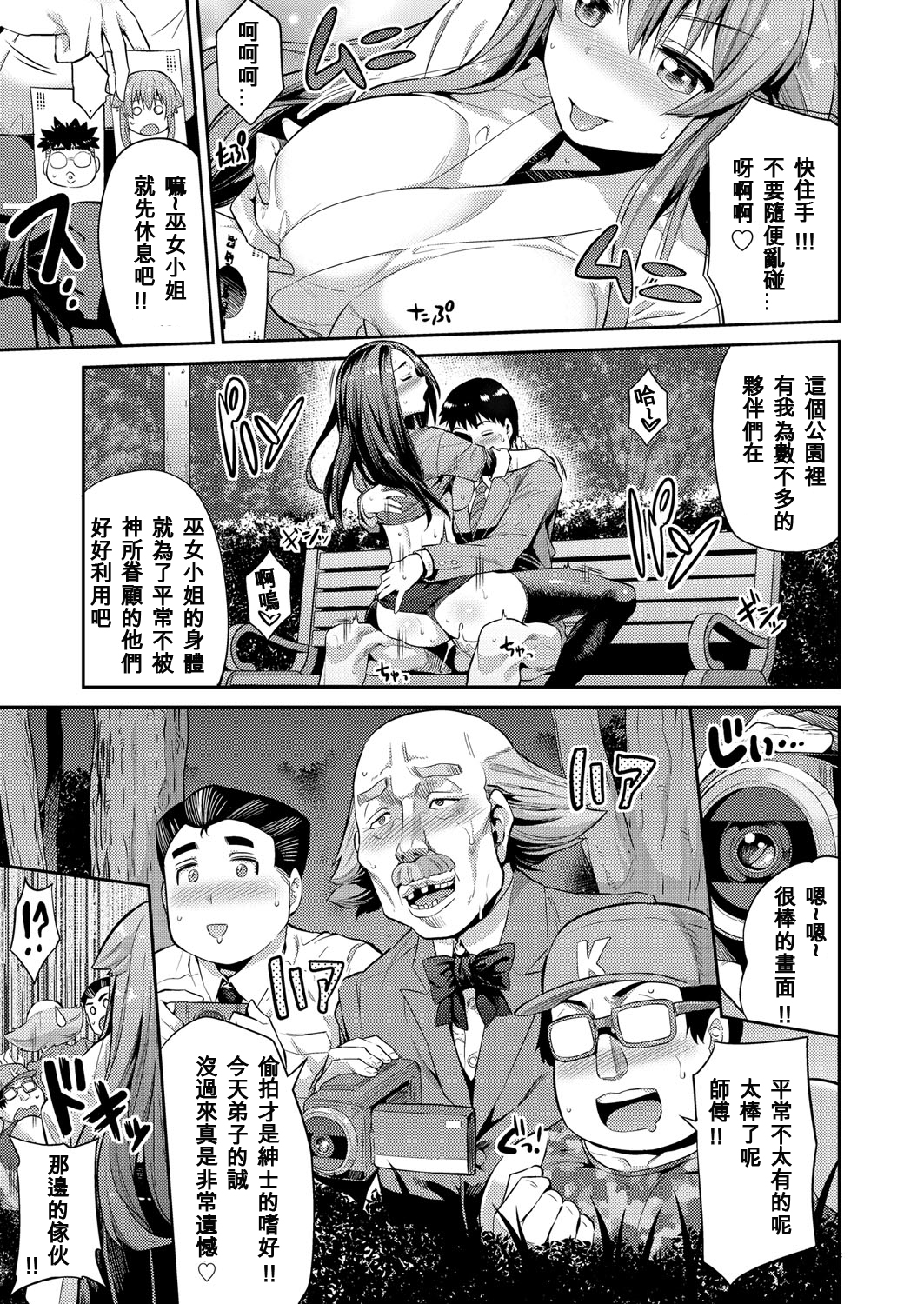[日本漫画] [Hinotsuki Neko] Tori-tsuki x Nottori x Haramasero! Ch. 1-4 单本,眼镜,巨乳大奶,单女,女学生制服,单男,丝袜#[81P]-66