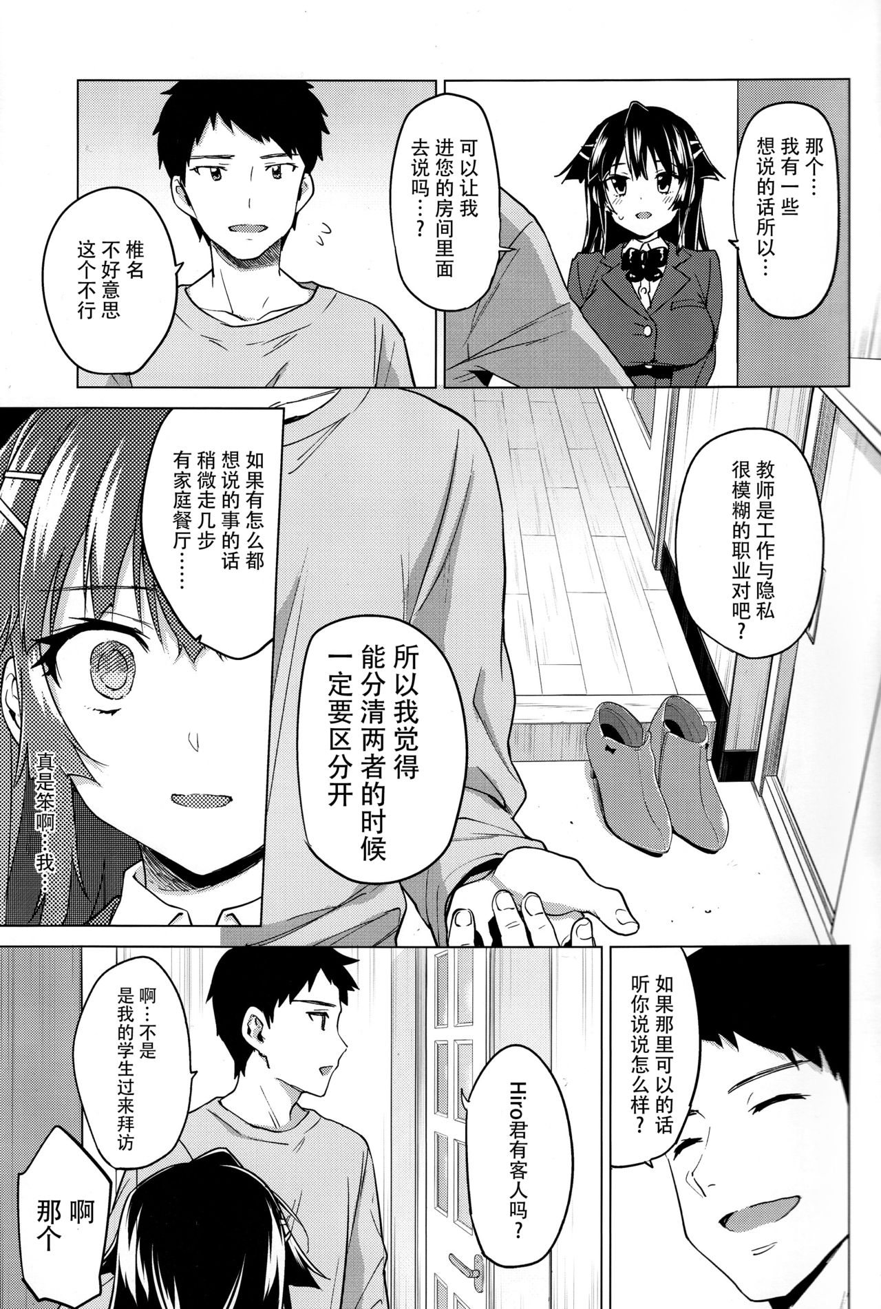 [日本漫画] (C93) [Muchakai (Mucha)] Chizuru-chan Kaihatsu Nikki 5  单本,肛门,巨乳大奶,单女,女学生制服,群P#[34P]-14