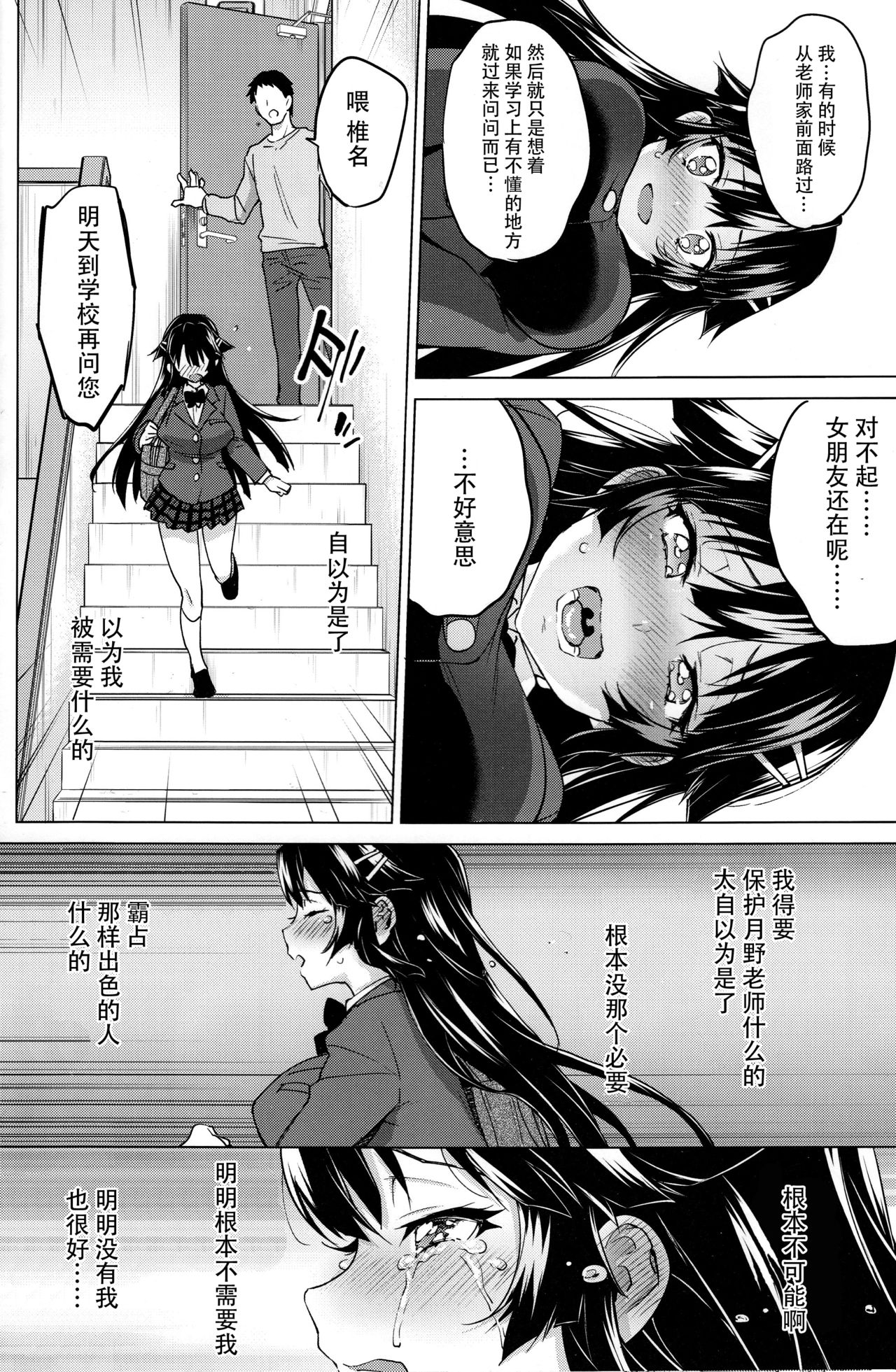 [日本漫画] (C93) [Muchakai (Mucha)] Chizuru-chan Kaihatsu Nikki 5  单本,肛门,巨乳大奶,单女,女学生制服,群P#[34P]-15