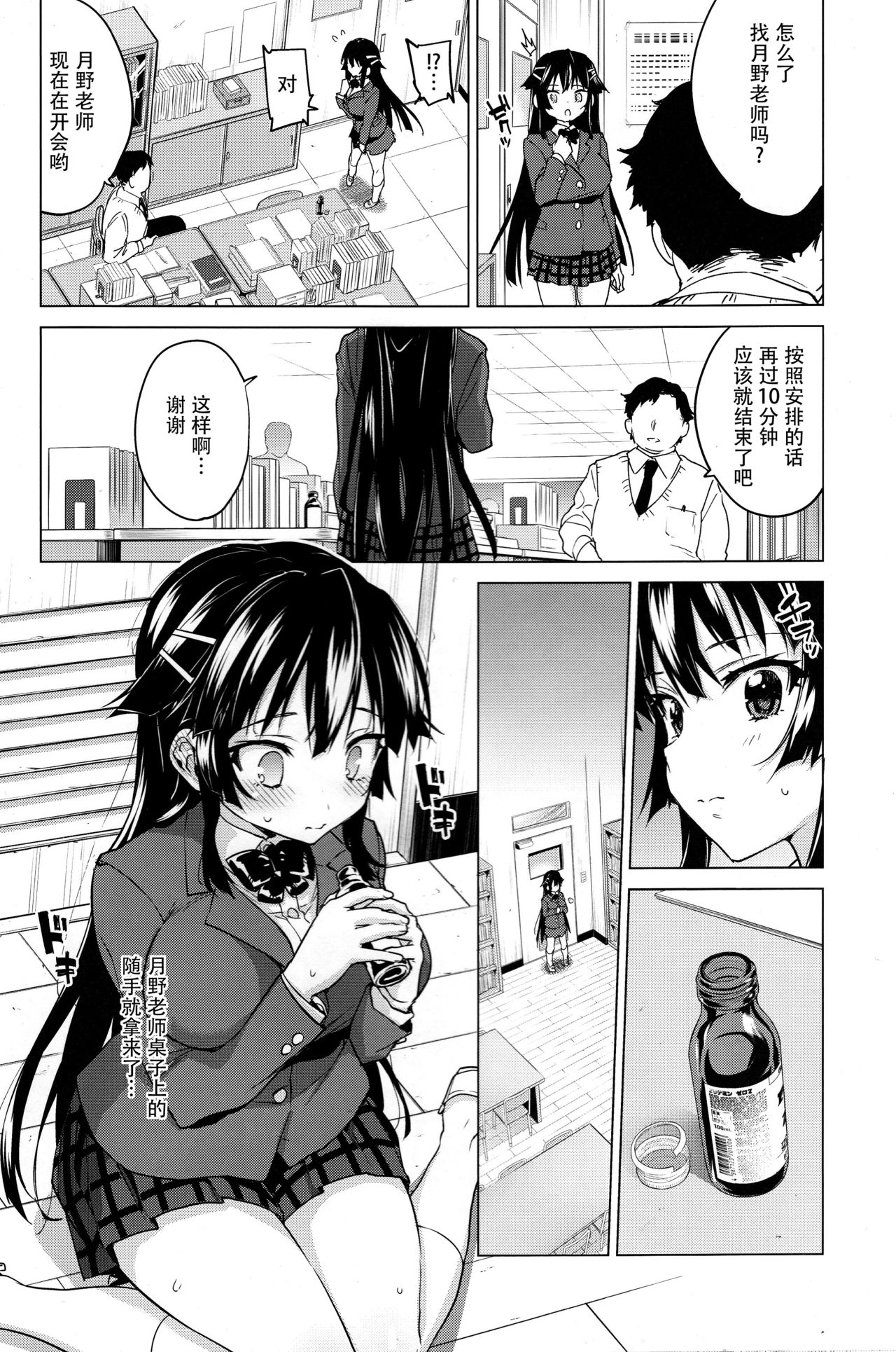 [日本漫画] (C93) [Muchakai (Mucha)] Chizuru-chan Kaihatsu Nikki 5  单本,肛门,巨乳大奶,单女,女学生制服,群P#[34P]-7