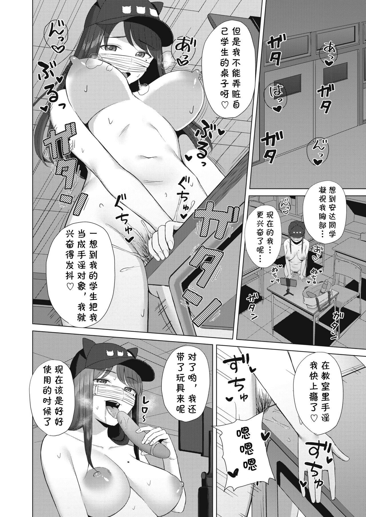 [日本漫画] [Gyouza Teishoku] Haishin Chuudoku (COMIC HOTMILK 2021-02)  单本,单女,单男,老师#[22P]-6
