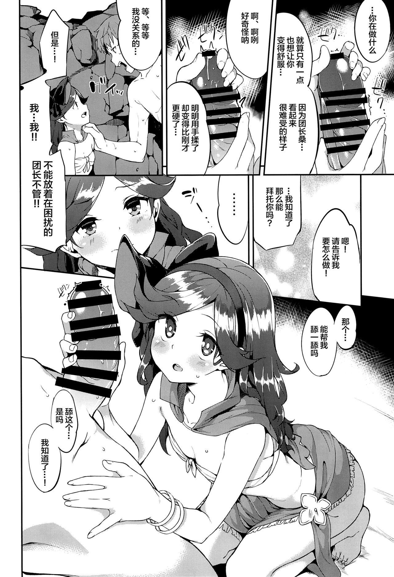 [日本漫画] (Fata Grande Kikuusai) [Garimpeiro (Mame Denkyuu)] Summer Memories (Granblue Fantasy)  单本,单女,单男,破处,丝袜#[20P]-7