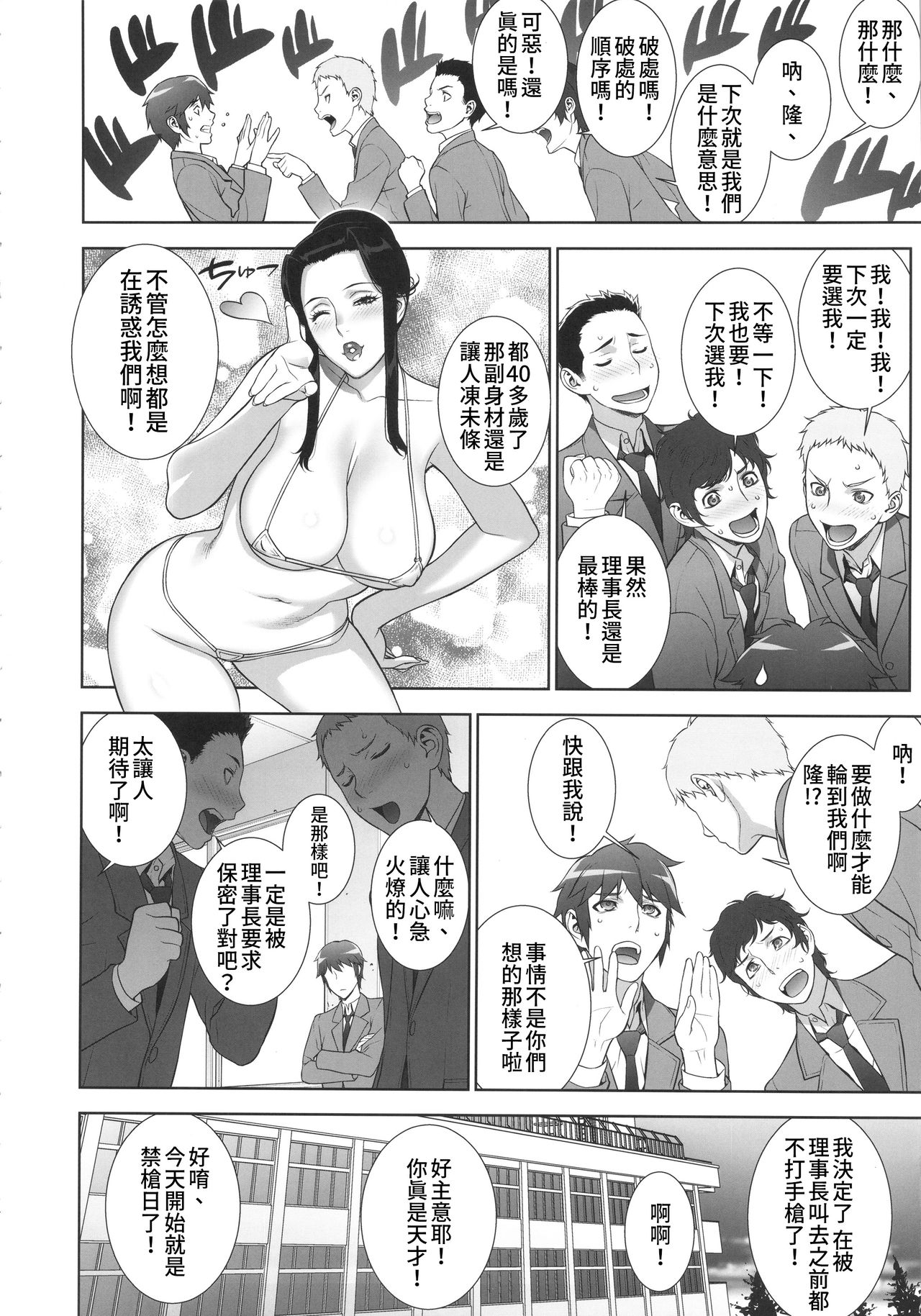 [日本漫画] (C91) [Motchie Kingdom (Motchie)] Etsuraku no Onna Rijichou  单本,巨乳大奶,单女,女学生制服,单男,丝袜#[36P]-13