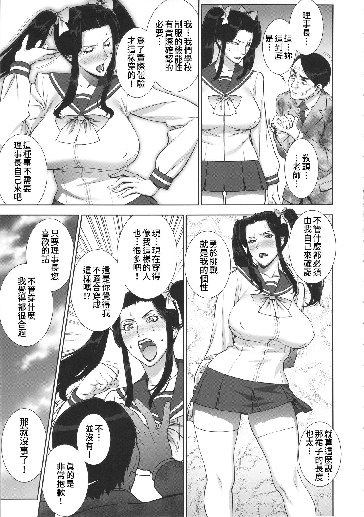 [日本漫画] (C91) [Motchie Kingdom (Motchie)] Etsuraku no Onna Rijichou  单本,巨乳大奶,单女,女学生制服,单男,丝袜#[36P]-17
