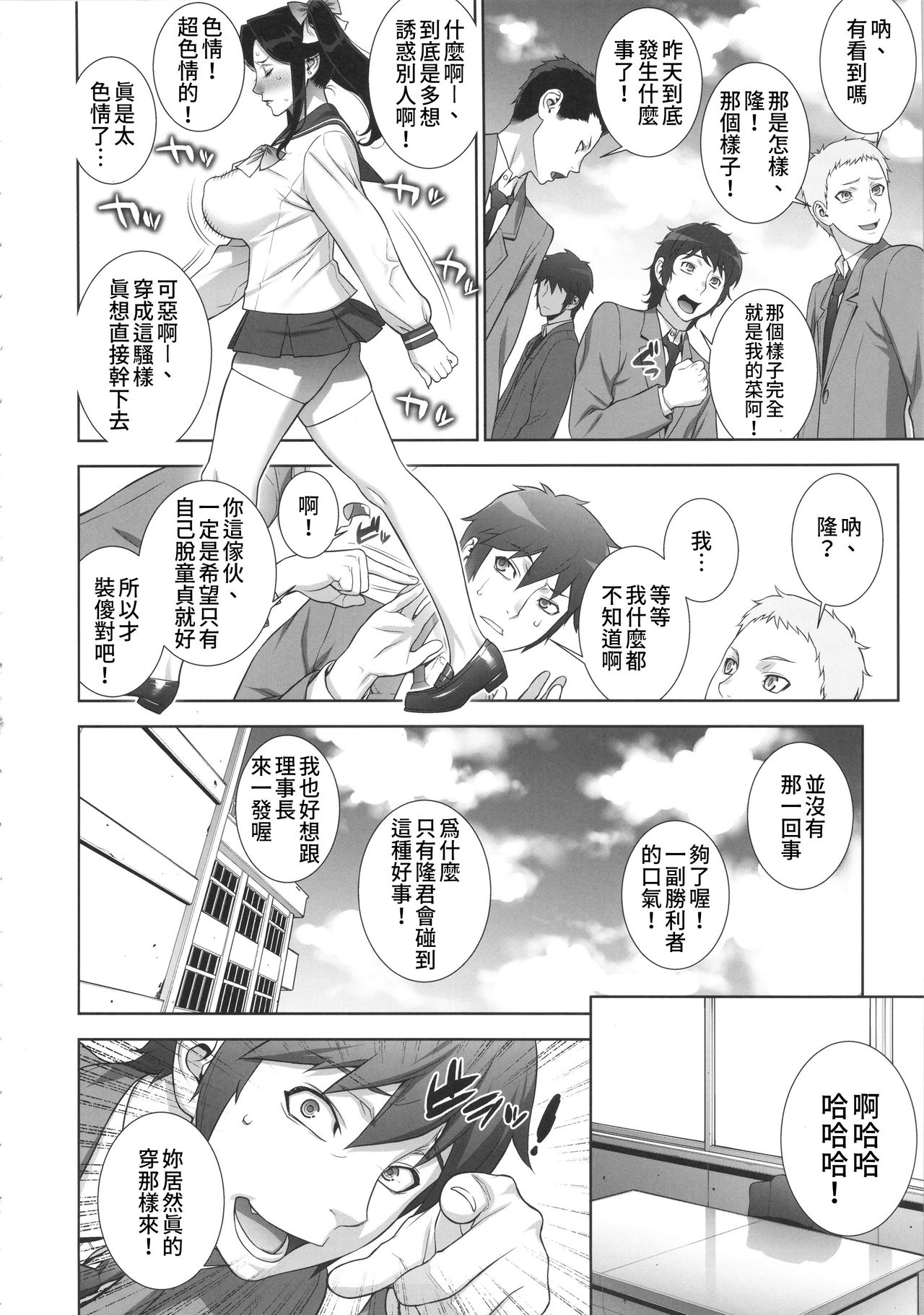 [日本漫画] (C91) [Motchie Kingdom (Motchie)] Etsuraku no Onna Rijichou  单本,巨乳大奶,单女,女学生制服,单男,丝袜#[36P]-18