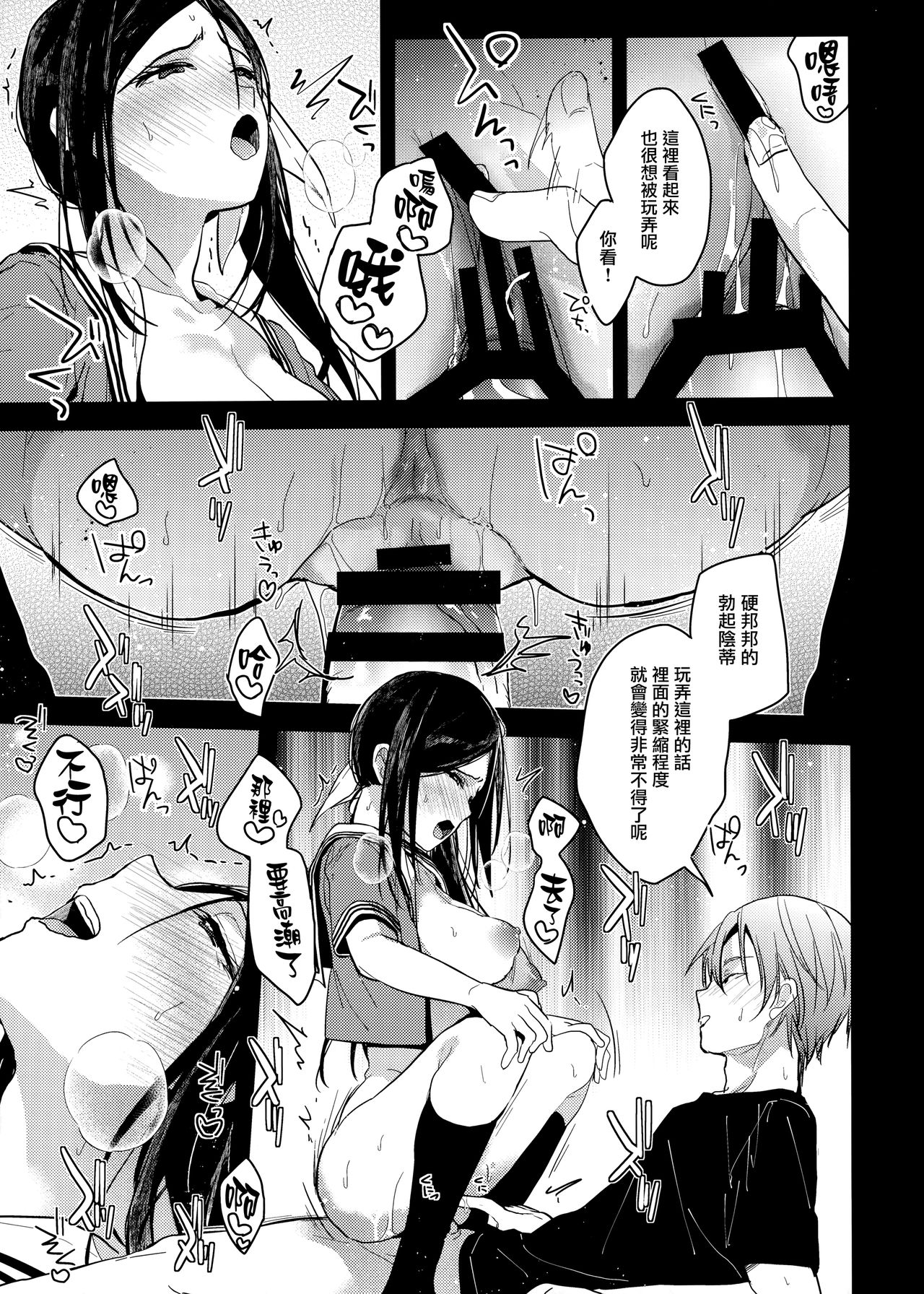 [日本漫画] (C96) [Renainou (Mizuyuki)] Watashi no Shitai Koto Zenbu + Kuu ka, Kuwareru ka? Natsu Ban [ 单本,巨乳大奶,单女,女学生制服,单男#[26P]-12