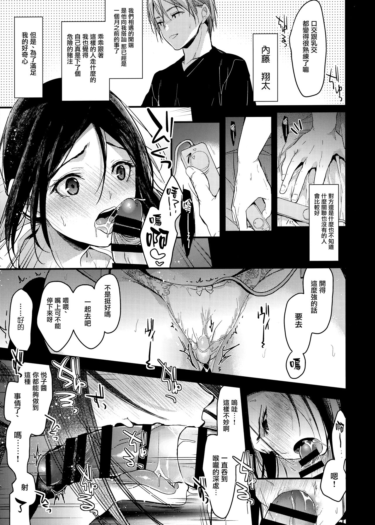 [日本漫画] (C96) [Renainou (Mizuyuki)] Watashi no Shitai Koto Zenbu + Kuu ka, Kuwareru ka? Natsu Ban [ 单本,巨乳大奶,单女,女学生制服,单男#[26P]-8