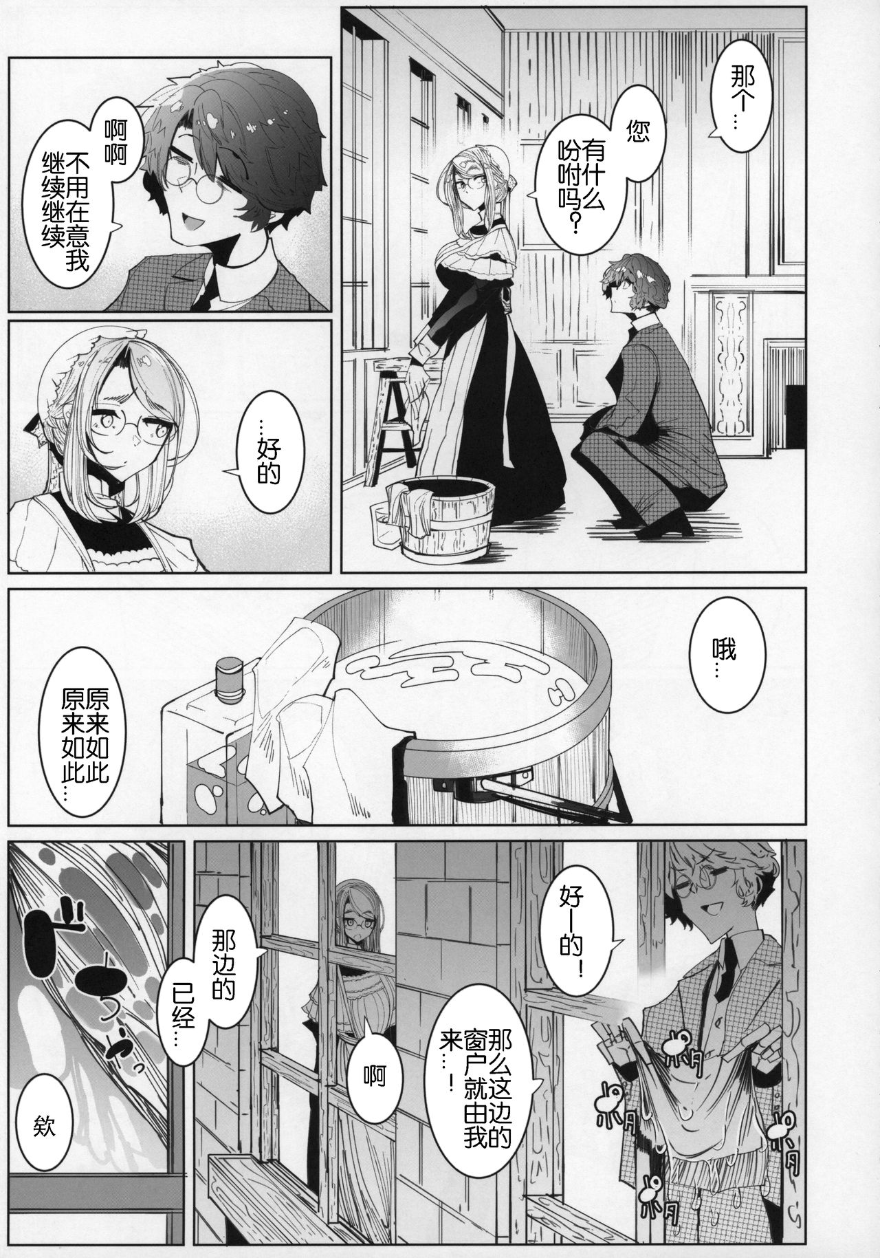 [日本漫画] (C96) [Metro Notes (Tsumetoro)] Shinshi Tsuki Maid no Sophie-san 5   单本,眼镜,巨乳大奶,单男#[55P]-10