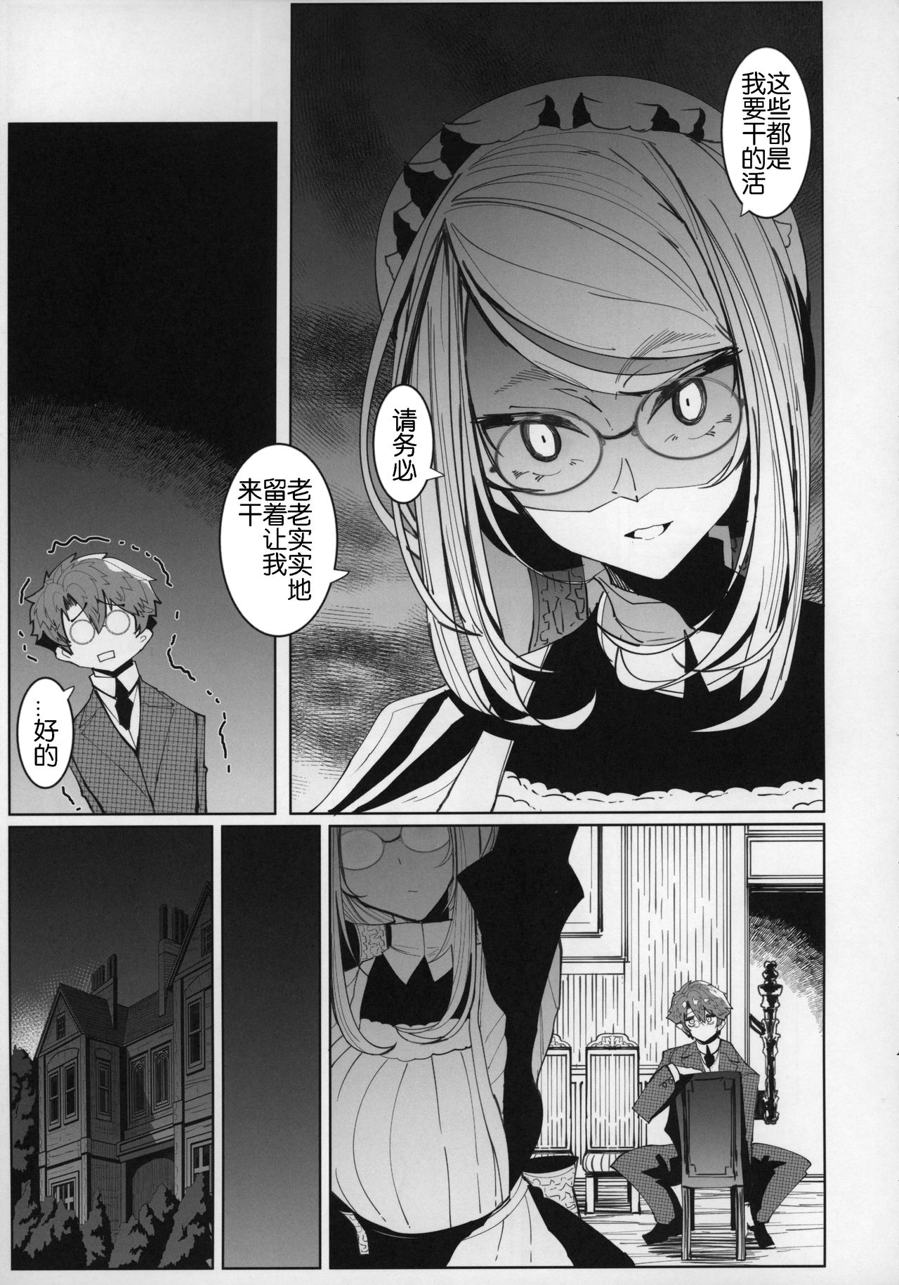 [日本漫画] (C96) [Metro Notes (Tsumetoro)] Shinshi Tsuki Maid no Sophie-san 5   单本,眼镜,巨乳大奶,单男#[55P]-12