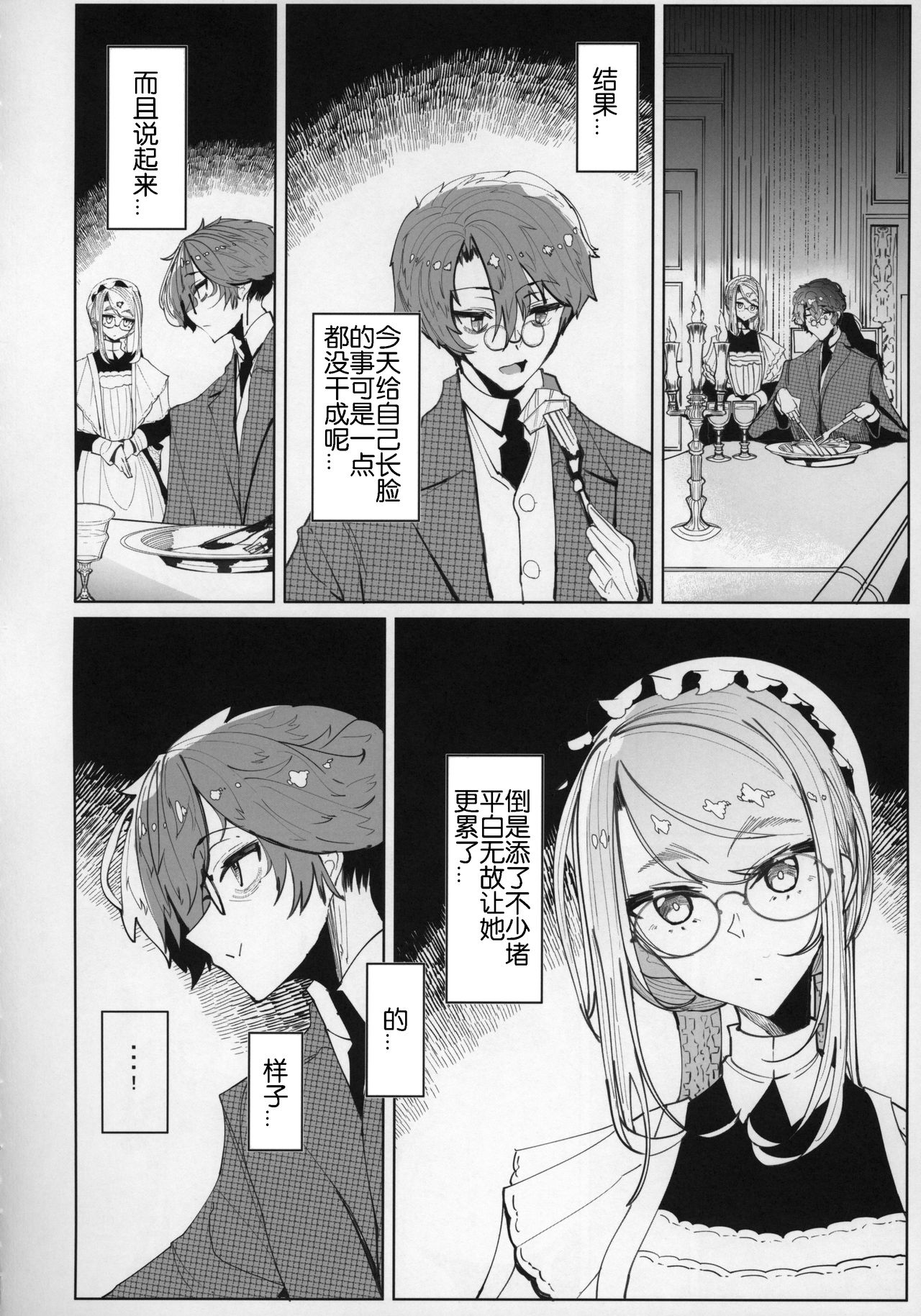 [日本漫画] (C96) [Metro Notes (Tsumetoro)] Shinshi Tsuki Maid no Sophie-san 5   单本,眼镜,巨乳大奶,单男#[55P]-13