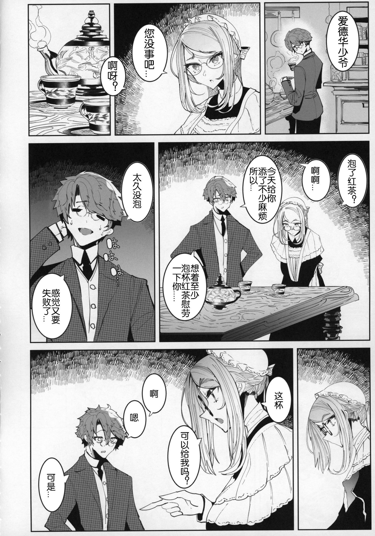 [日本漫画] (C96) [Metro Notes (Tsumetoro)] Shinshi Tsuki Maid no Sophie-san 5   单本,眼镜,巨乳大奶,单男#[55P]-15