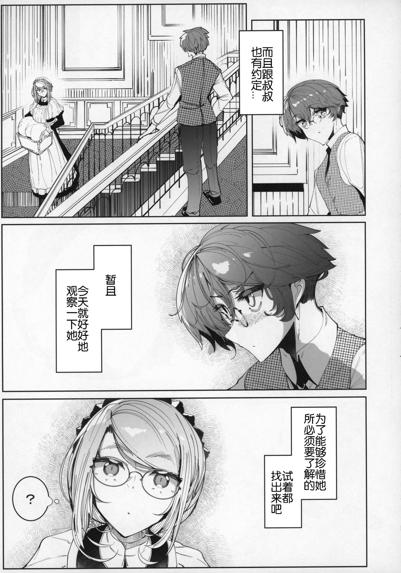 [日本漫画] (C96) [Metro Notes (Tsumetoro)] Shinshi Tsuki Maid no Sophie-san 5   单本,眼镜,巨乳大奶,单男#[55P]-8