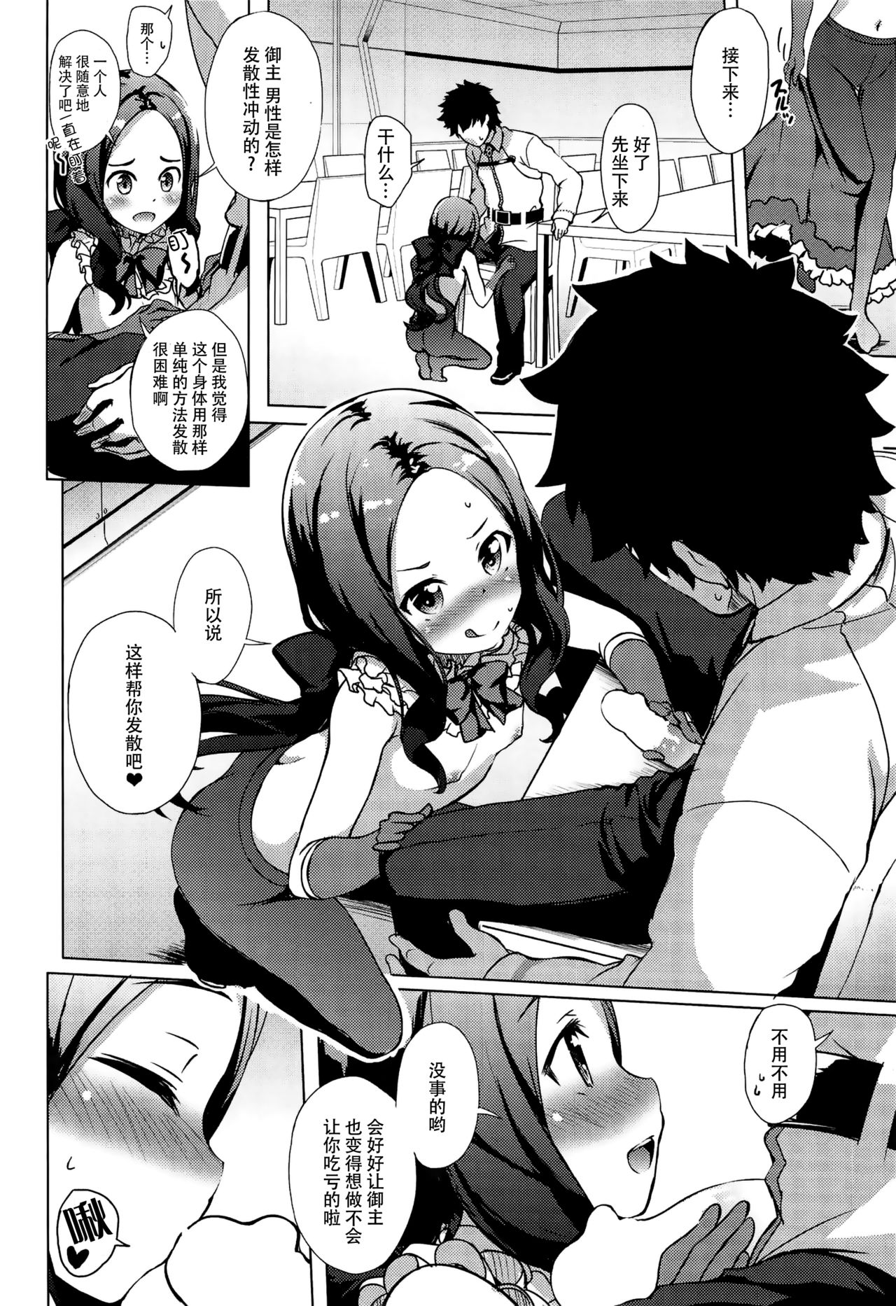 [日本漫画] (C95) [Part K (Hitsujibane Shinobu)] Youjo no Da Vinci-chan wa Hatsujouchuu (Fate/Grand Order)  单本,萝莉,单女,单男,马尾辫,口交#[24P]-4