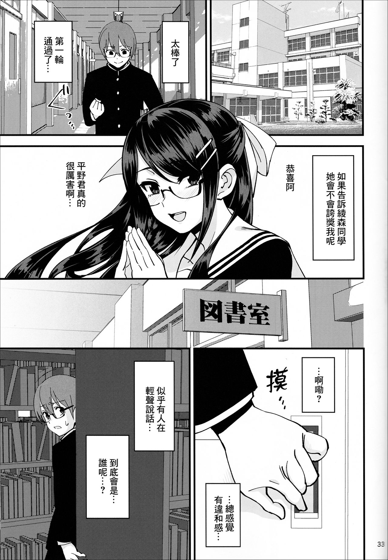 [日本漫画] (C95) [Dokudami (Okita Ababa)] Boku ga Kataomoi Shiteita Bungaku Shoujo ga Keihaku na Classmate ni NTRreta Hanashi  单本,女学生制服,连裤袜,单男#[41P]-33