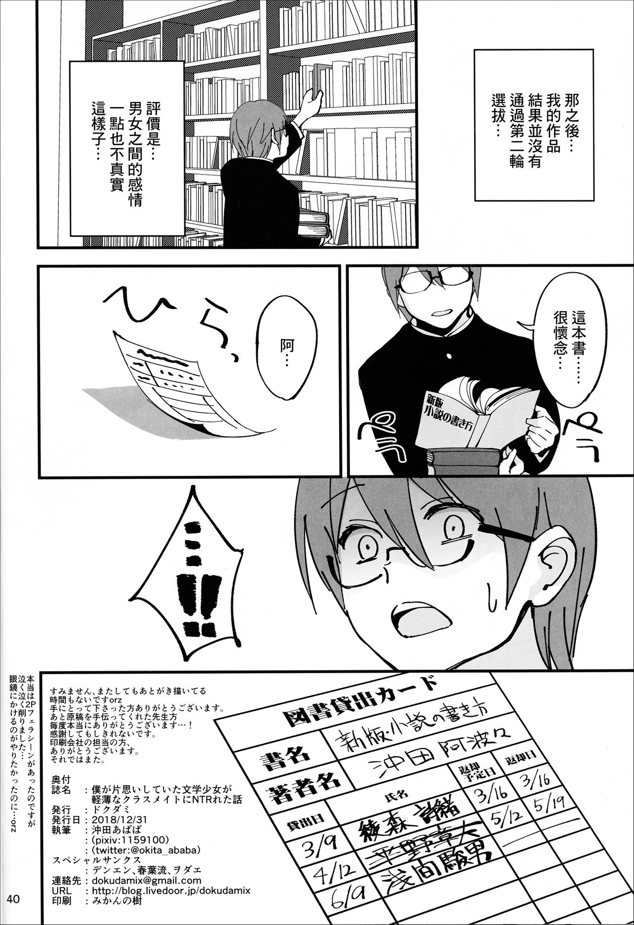 [日本漫画] (C95) [Dokudami (Okita Ababa)] Boku ga Kataomoi Shiteita Bungaku Shoujo ga Keihaku na Classmate ni NTRreta Hanashi  单本,女学生制服,连裤袜,单男#[41P]-40