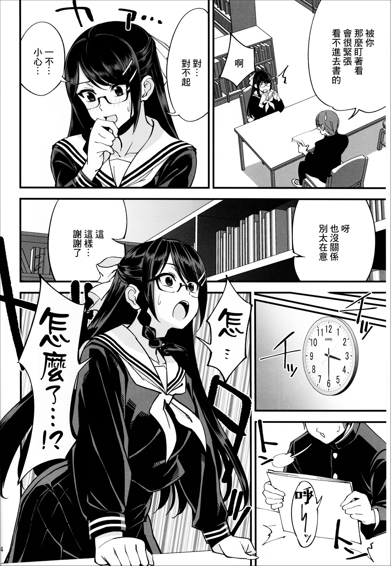 [日本漫画] (C95) [Dokudami (Okita Ababa)] Boku ga Kataomoi Shiteita Bungaku Shoujo ga Keihaku na Classmate ni NTRreta Hanashi  单本,女学生制服,连裤袜,单男#[41P]-5