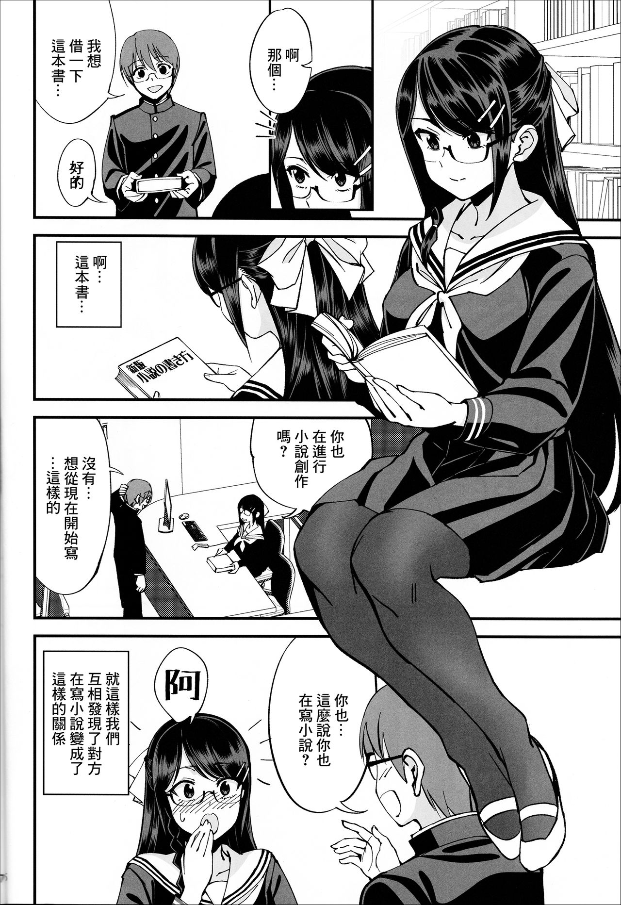[日本漫画] (C95) [Dokudami (Okita Ababa)] Boku ga Kataomoi Shiteita Bungaku Shoujo ga Keihaku na Classmate ni NTRreta Hanashi  单本,女学生制服,连裤袜,单男#[41P]-7