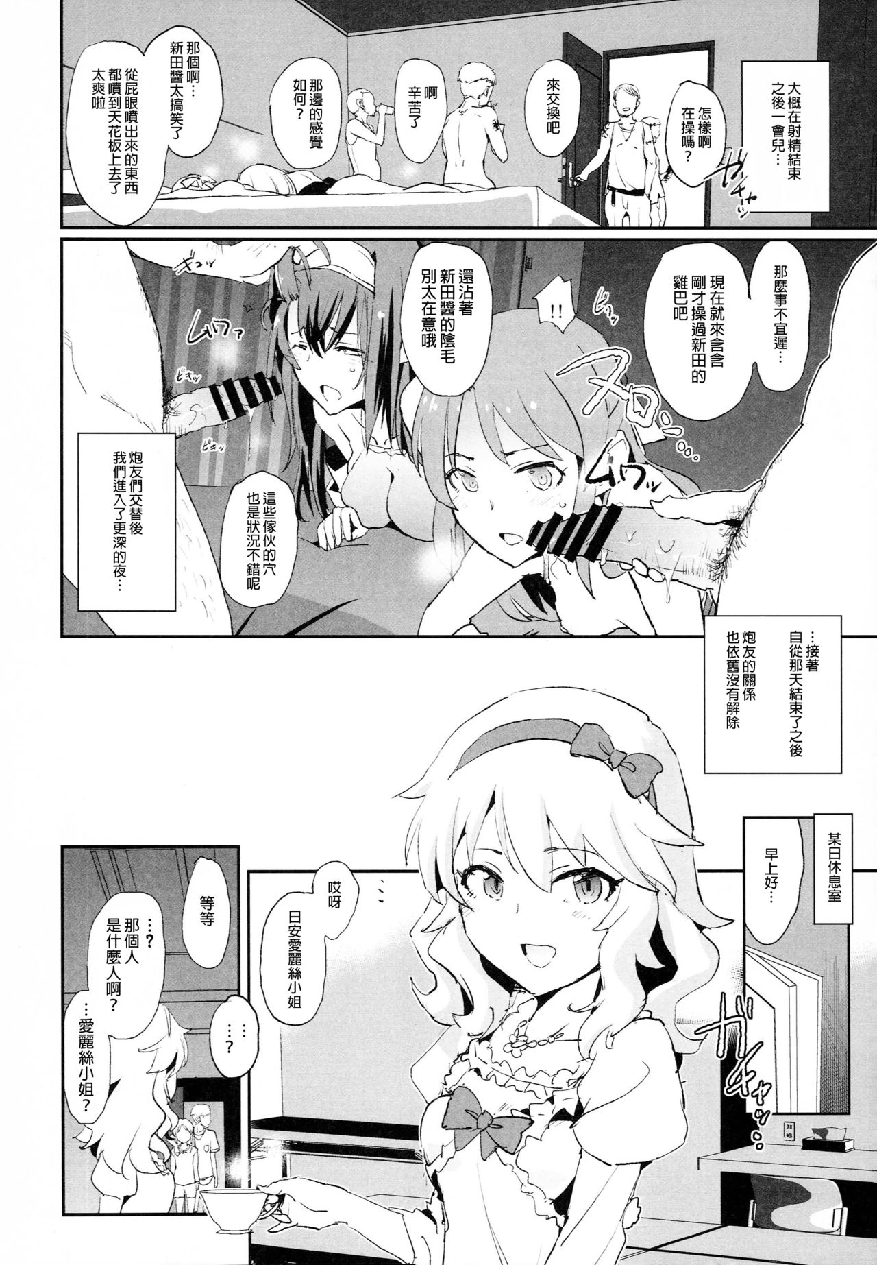 [日本漫画] (C93) [Yami ni Ugomeku (Dokurosan)] Tachibana Arisu no Saimin Dosukebe Sex Friends with Sagisawa Fumika + Omake Paper   单本,肛门,群P,比基尼,泳装#[28P]-15